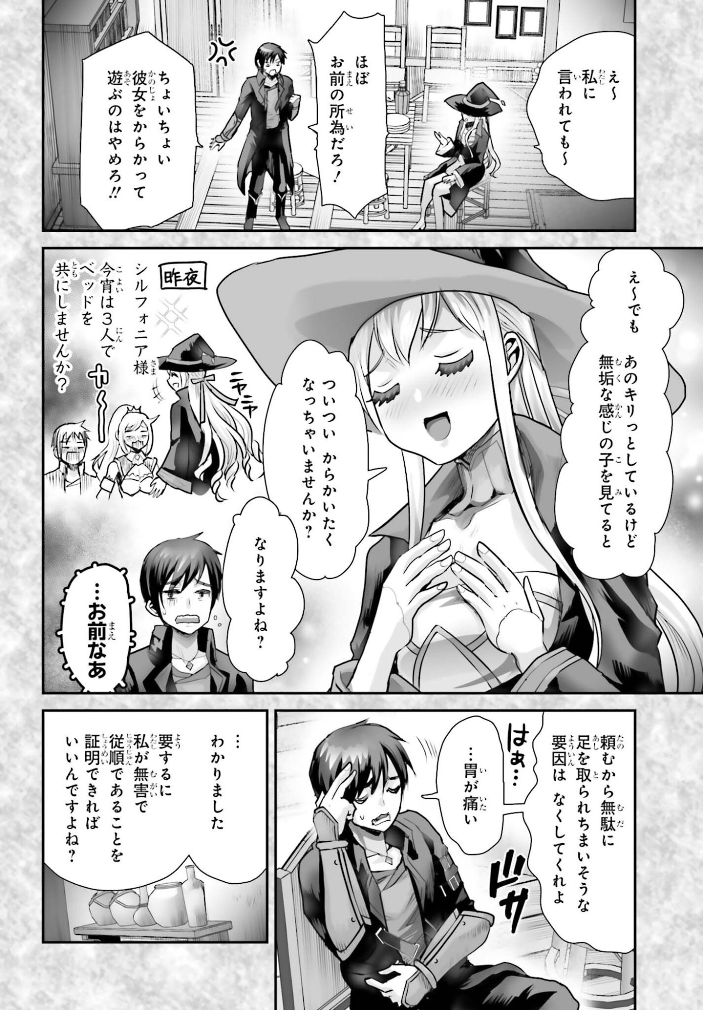 Watashi wa Succubus ja Arimasen - Chapter 4 - Page 20