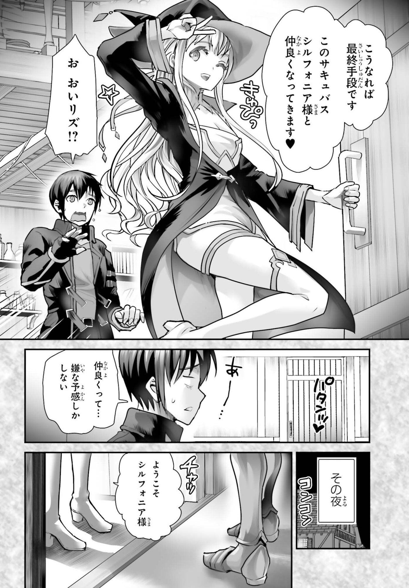 Watashi wa Succubus ja Arimasen - Chapter 4 - Page 22