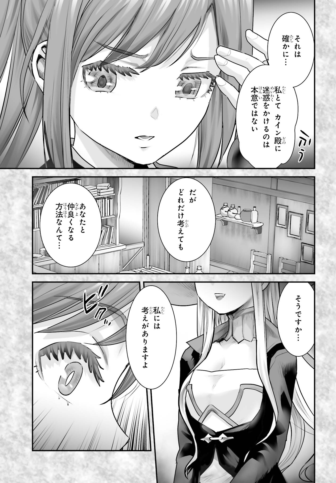 Watashi wa Succubus ja Arimasen - Chapter 4 - Page 25