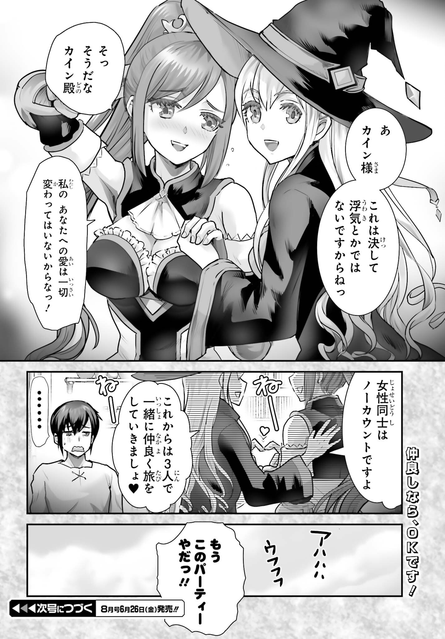 Watashi wa Succubus ja Arimasen - Chapter 4 - Page 32