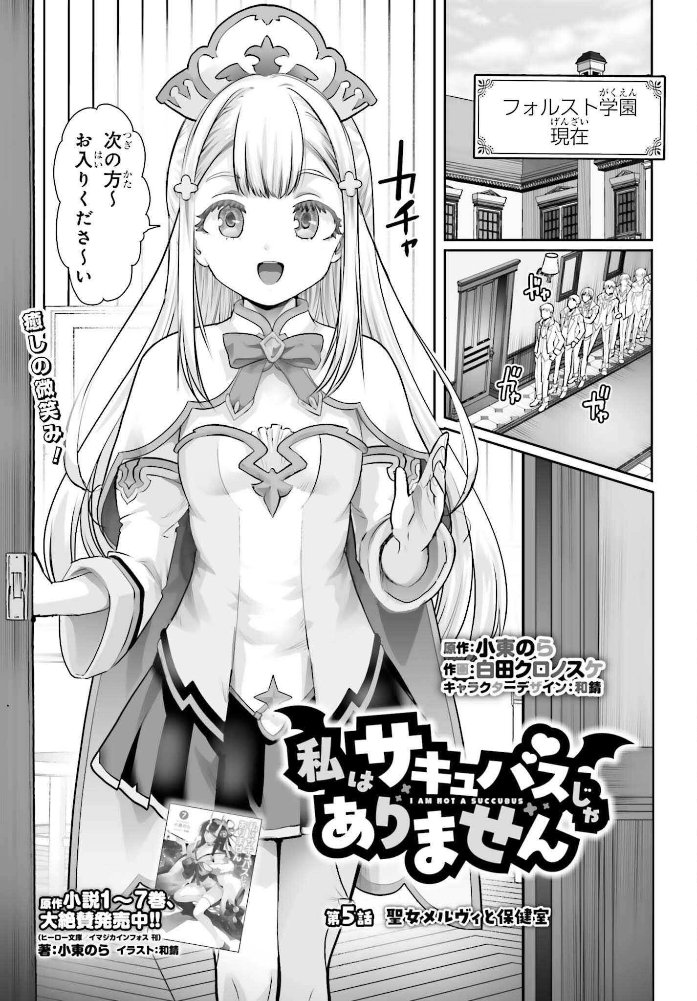 Watashi wa Succubus ja Arimasen - Chapter 5 - Page 1