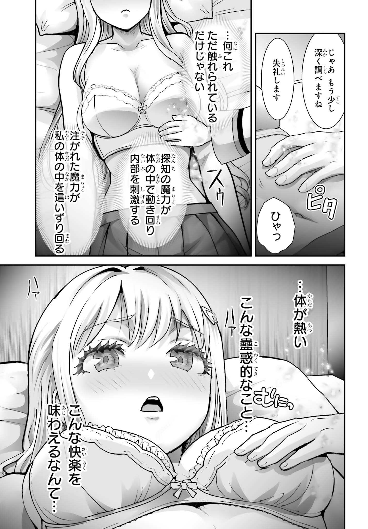 Watashi wa Succubus ja Arimasen - Chapter 5 - Page 11
