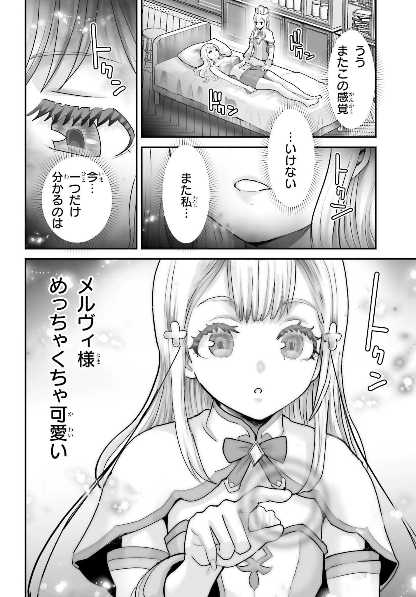 Watashi wa Succubus ja Arimasen - Chapter 5 - Page 12
