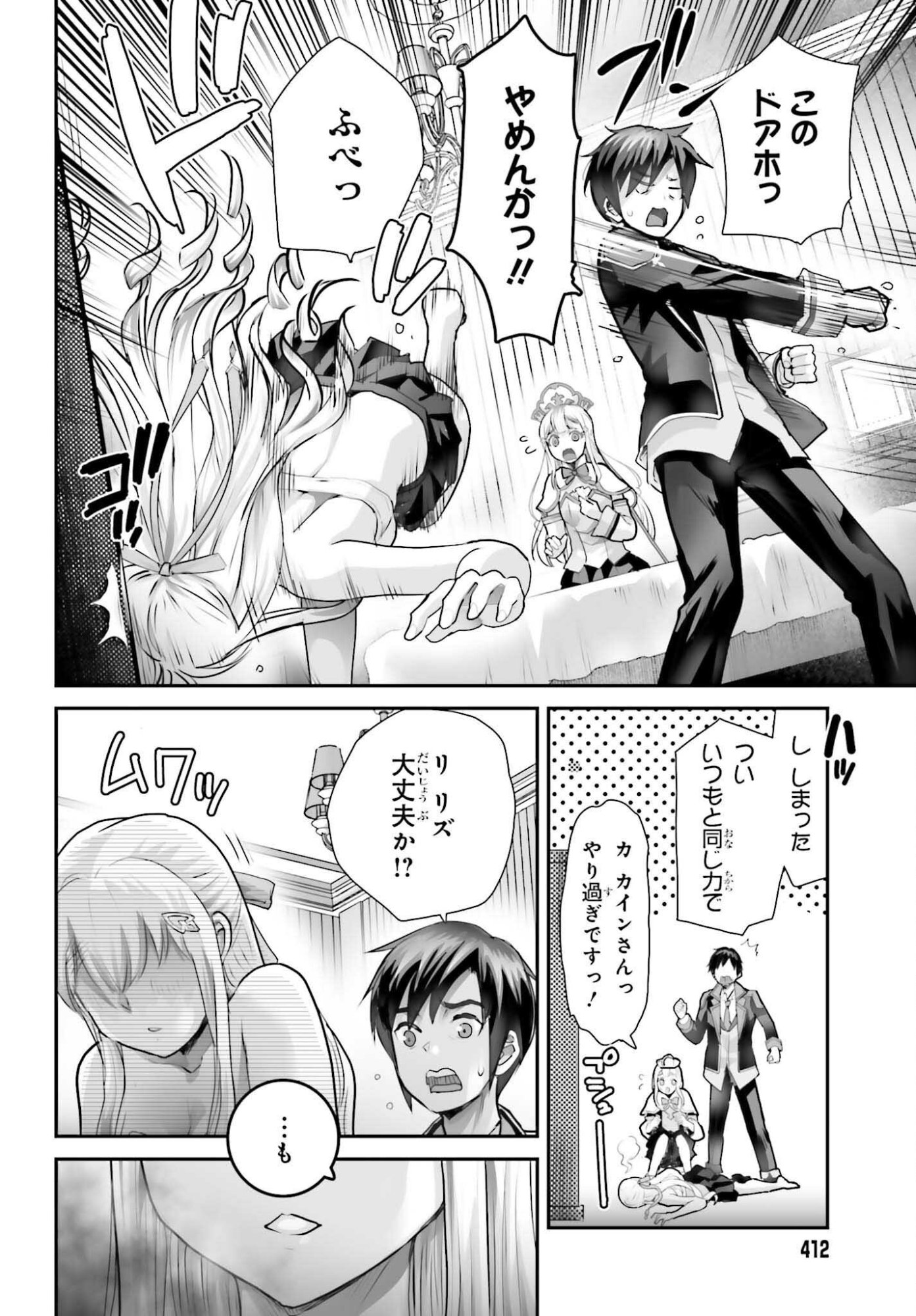 Watashi wa Succubus ja Arimasen - Chapter 5 - Page 16