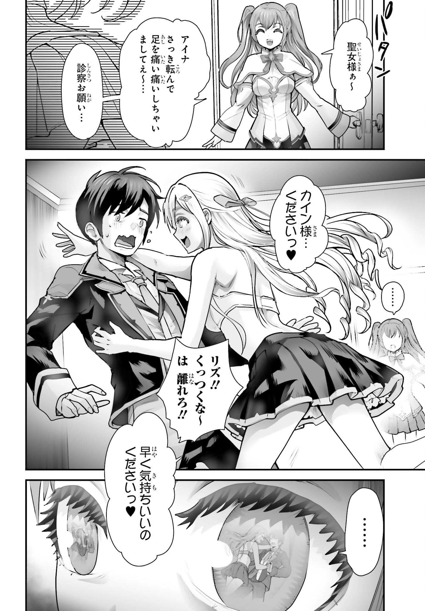 Watashi wa Succubus ja Arimasen - Chapter 5 - Page 18