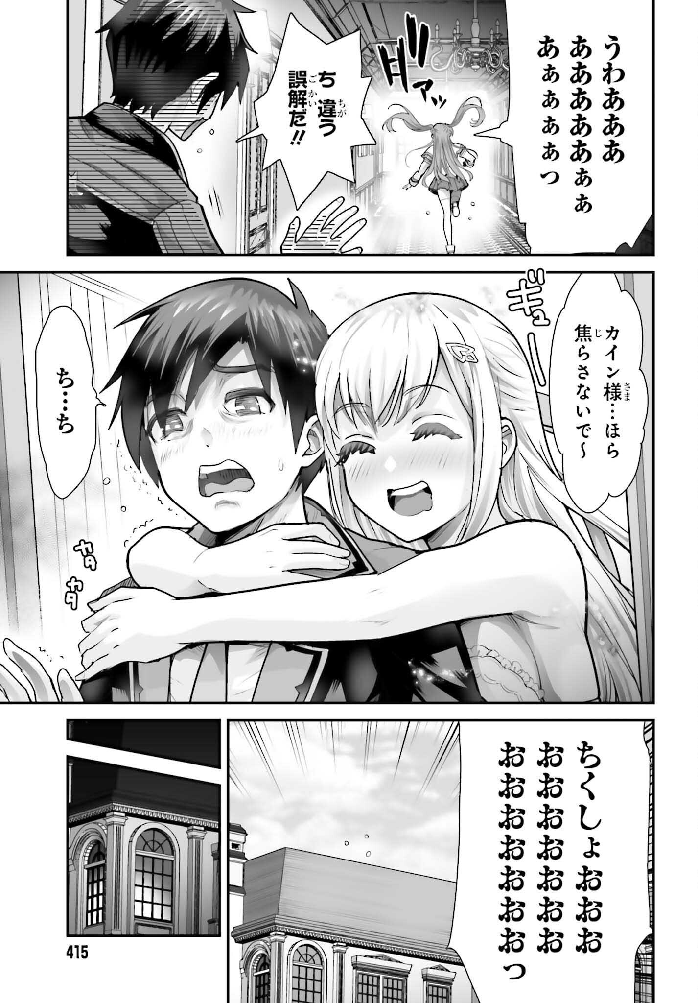 Watashi wa Succubus ja Arimasen - Chapter 5 - Page 19