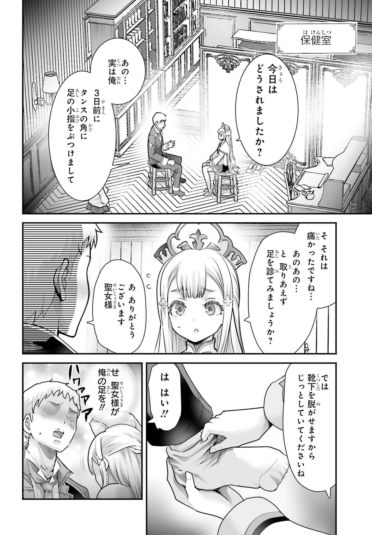 Watashi wa Succubus ja Arimasen - Chapter 5 - Page 2