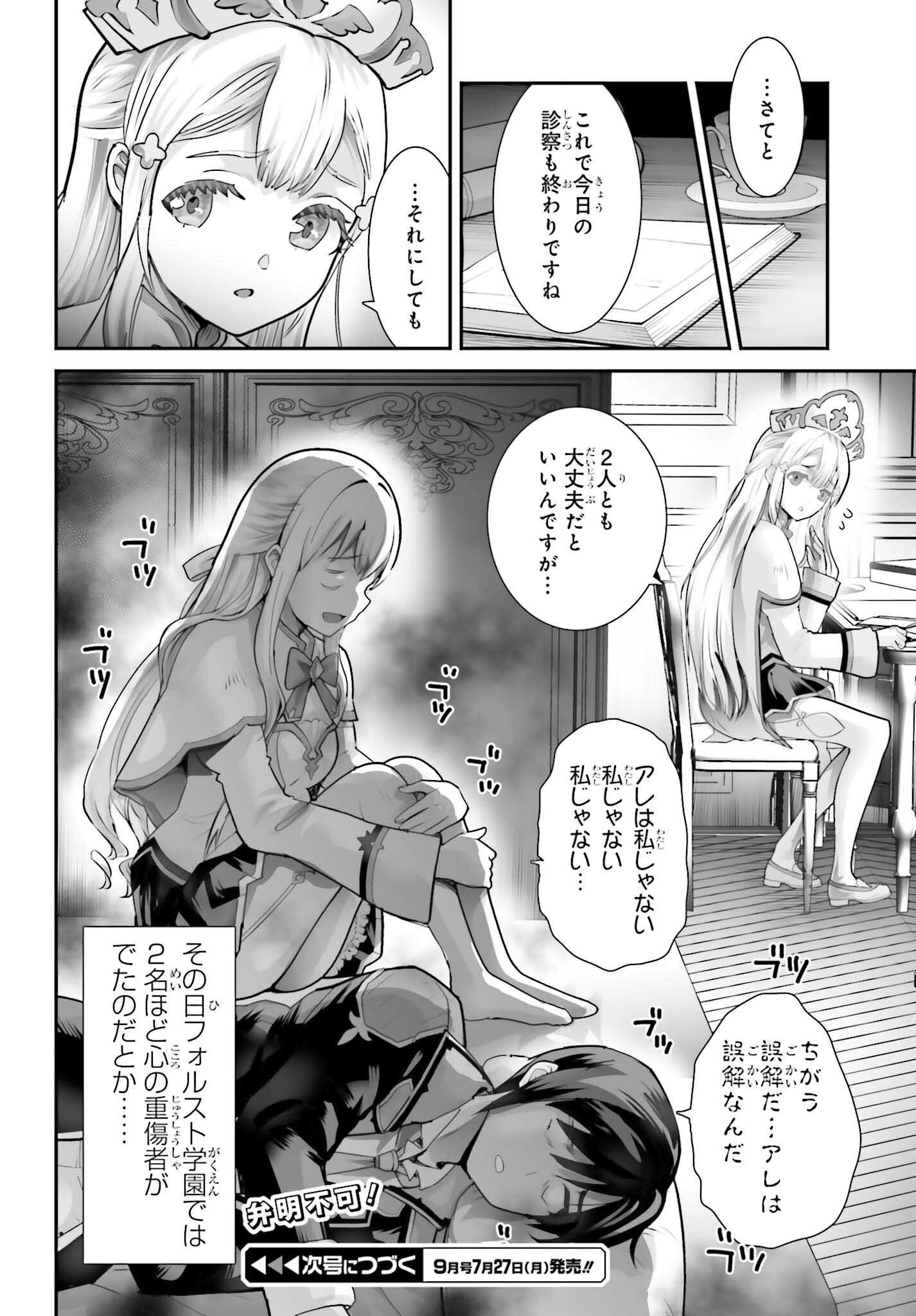 Watashi wa Succubus ja Arimasen - Chapter 5 - Page 20