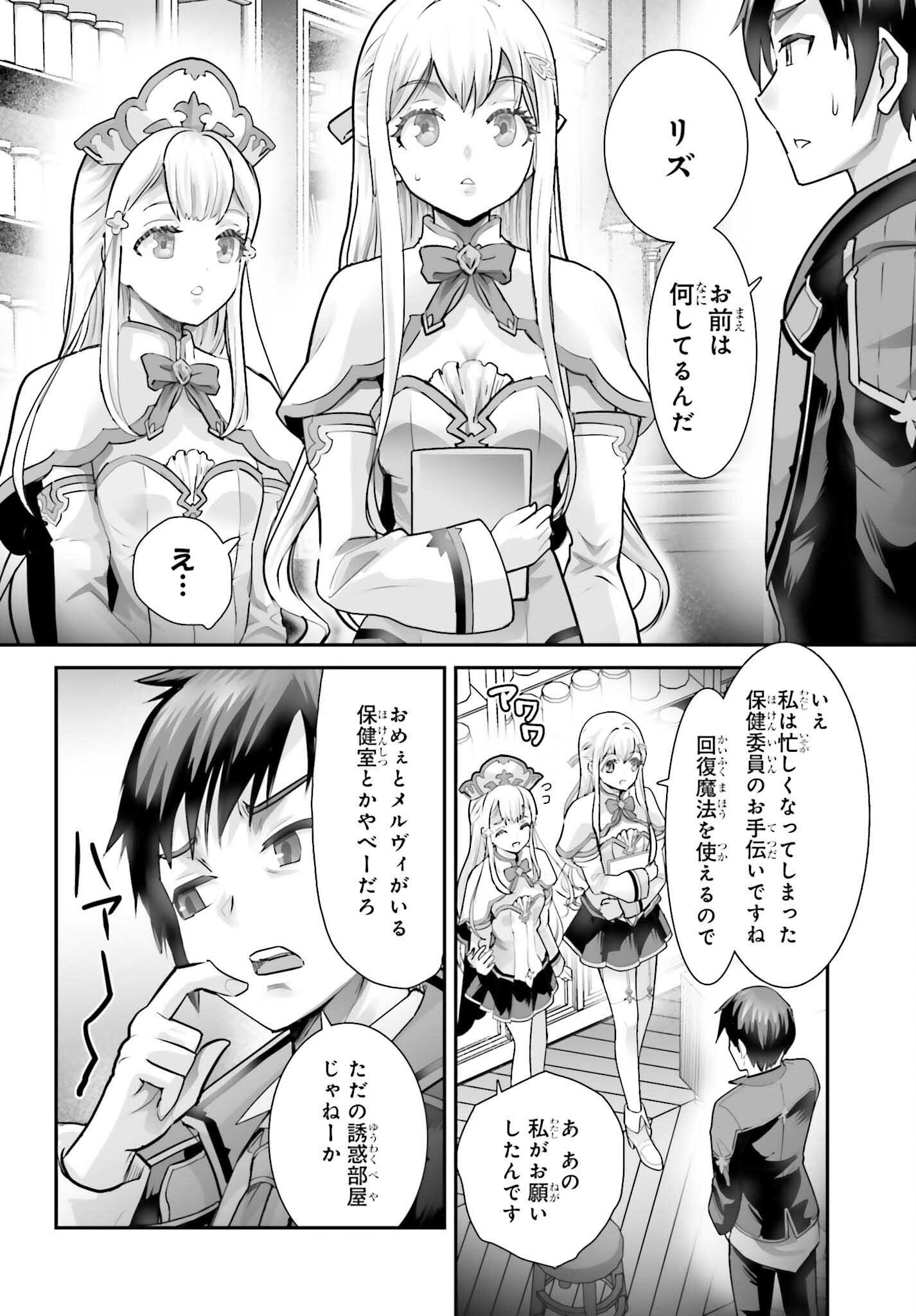 Watashi wa Succubus ja Arimasen - Chapter 5 - Page 6