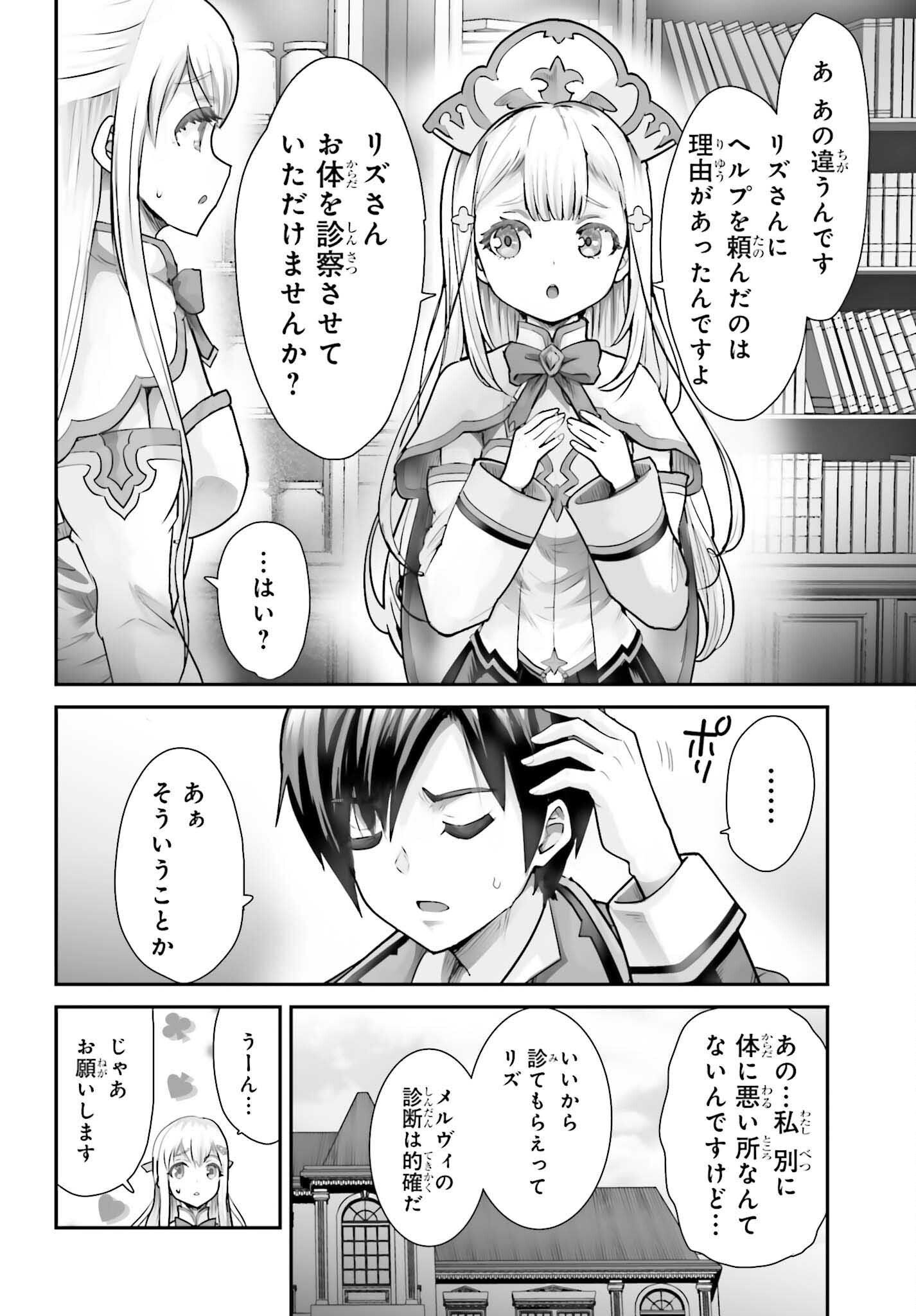 Watashi wa Succubus ja Arimasen - Chapter 5 - Page 8