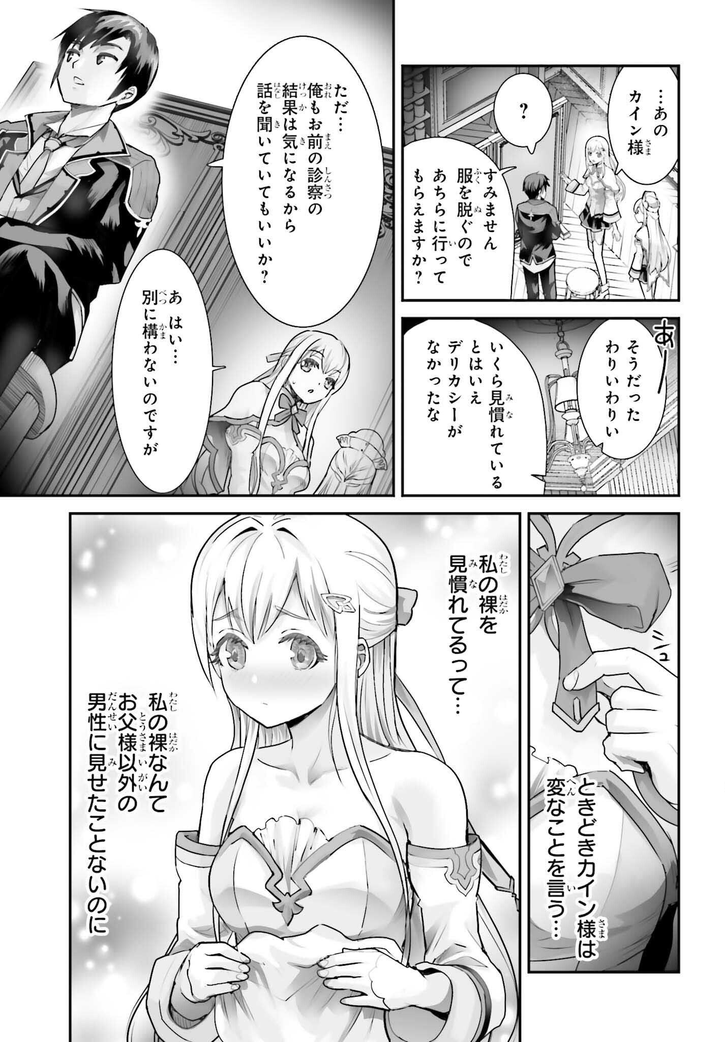Watashi wa Succubus ja Arimasen - Chapter 5 - Page 9