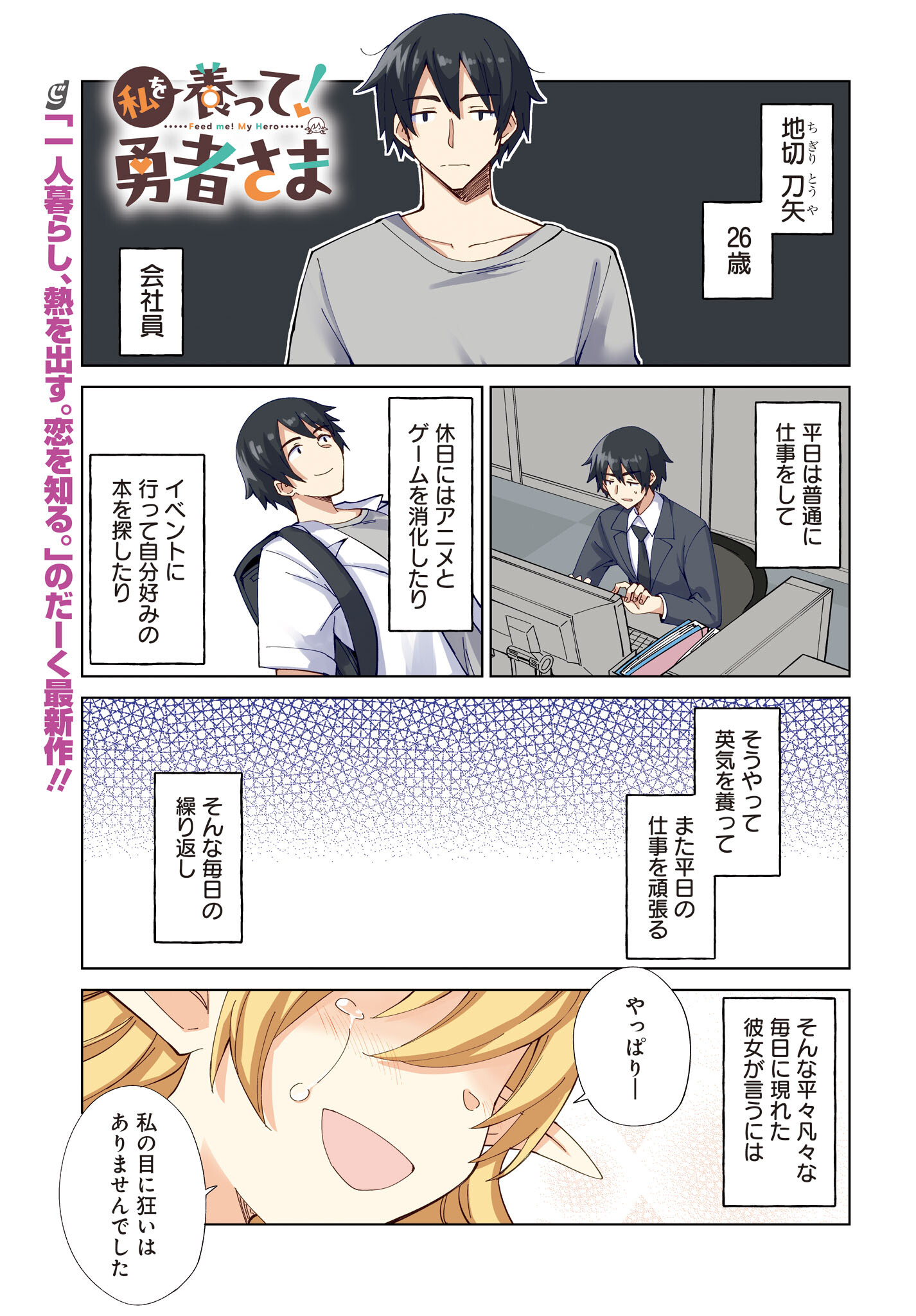Watashi wo Yashinatte! Yuusha-Sama - Chapter 1 - Page 1