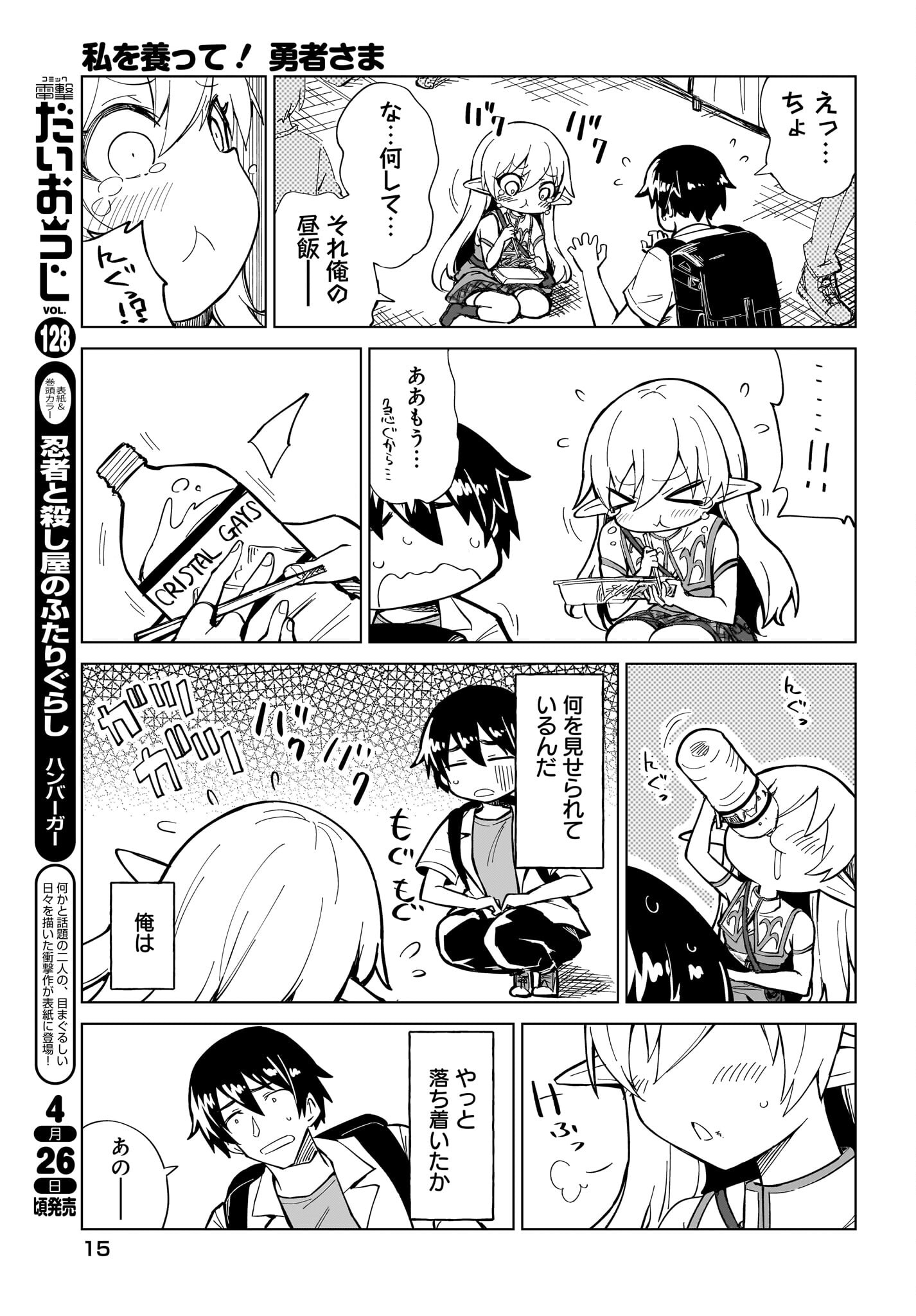 Watashi wo Yashinatte! Yuusha-Sama - Chapter 1 - Page 11