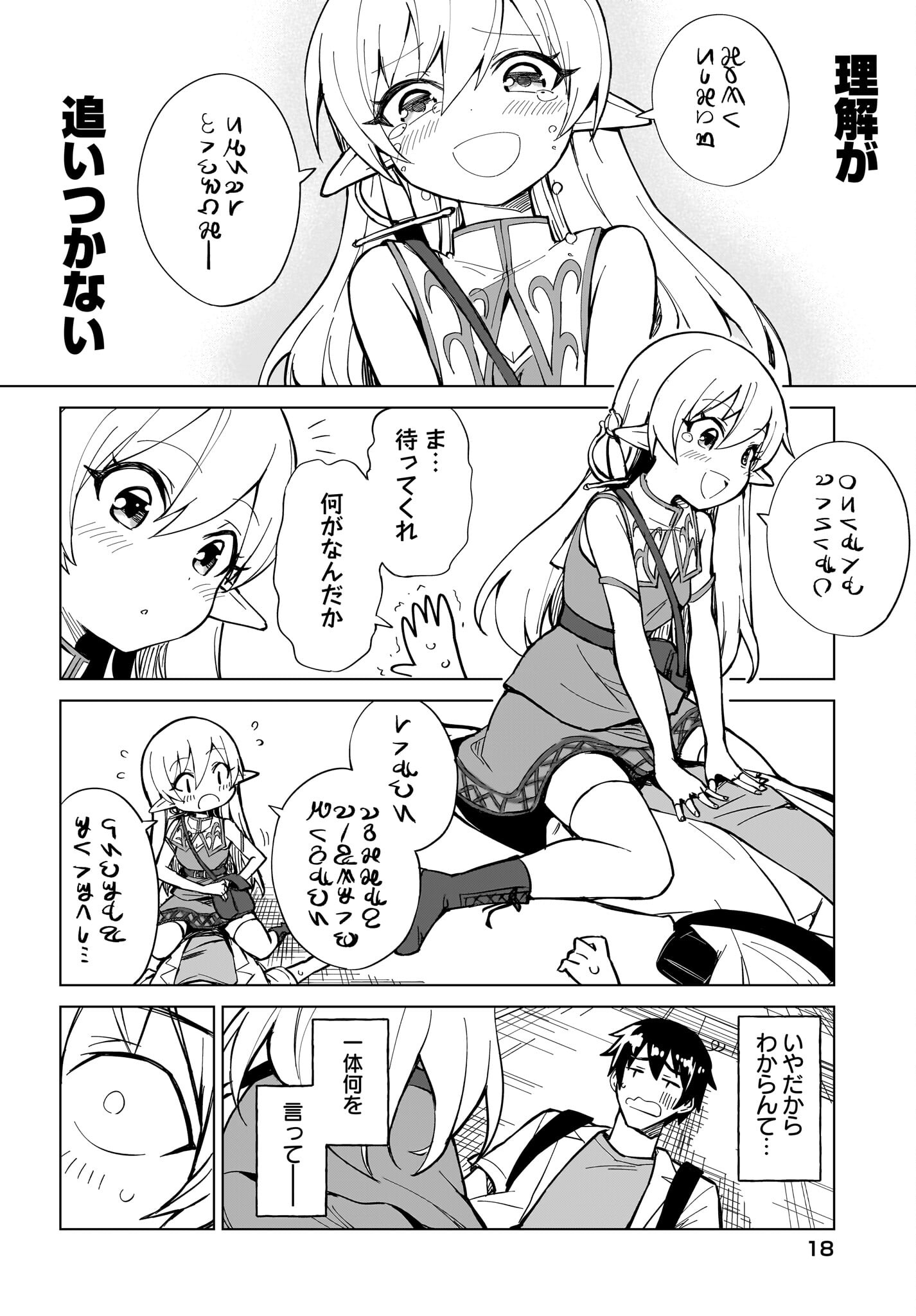 Watashi wo Yashinatte! Yuusha-Sama - Chapter 1 - Page 14