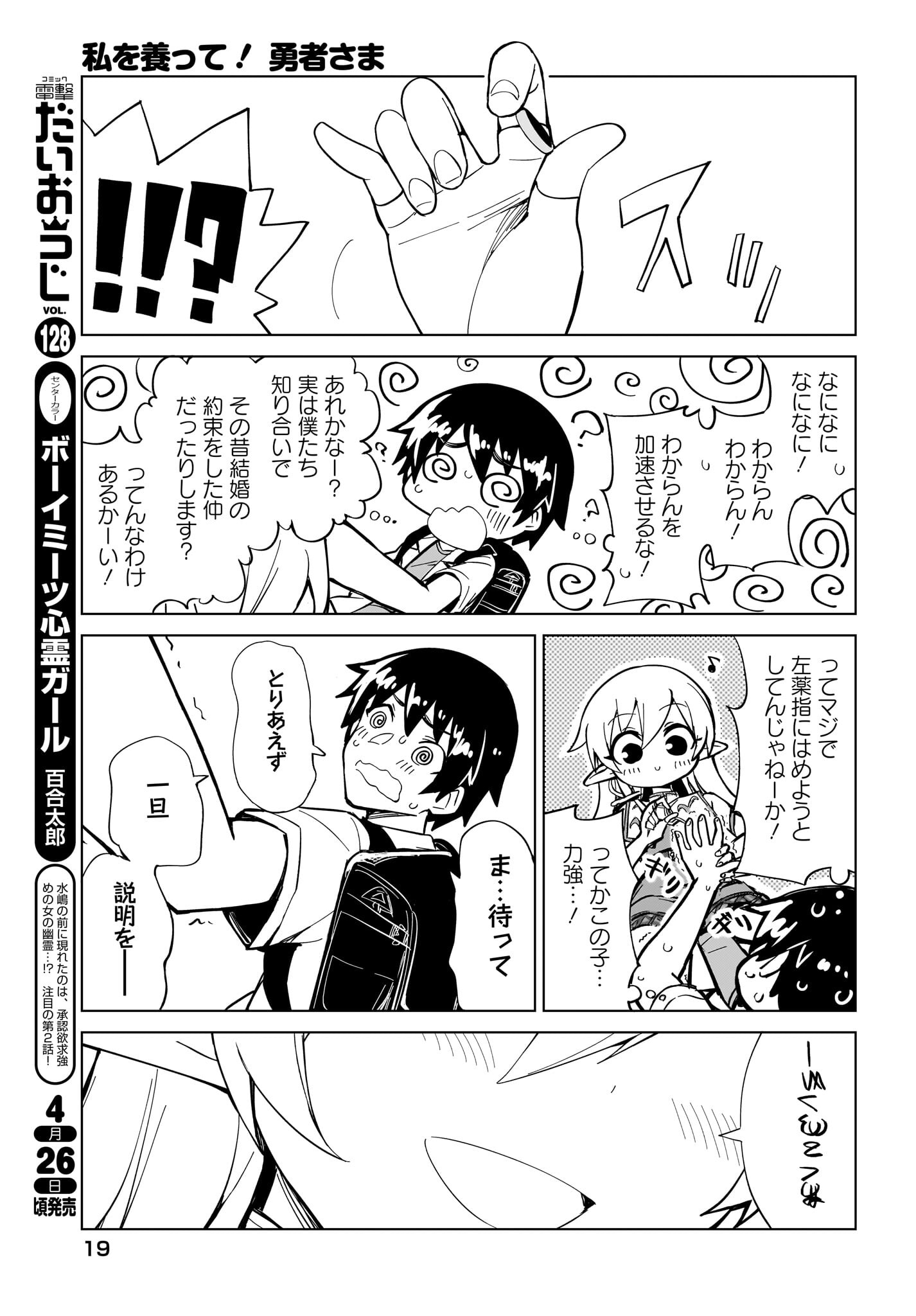 Watashi wo Yashinatte! Yuusha-Sama - Chapter 1 - Page 15
