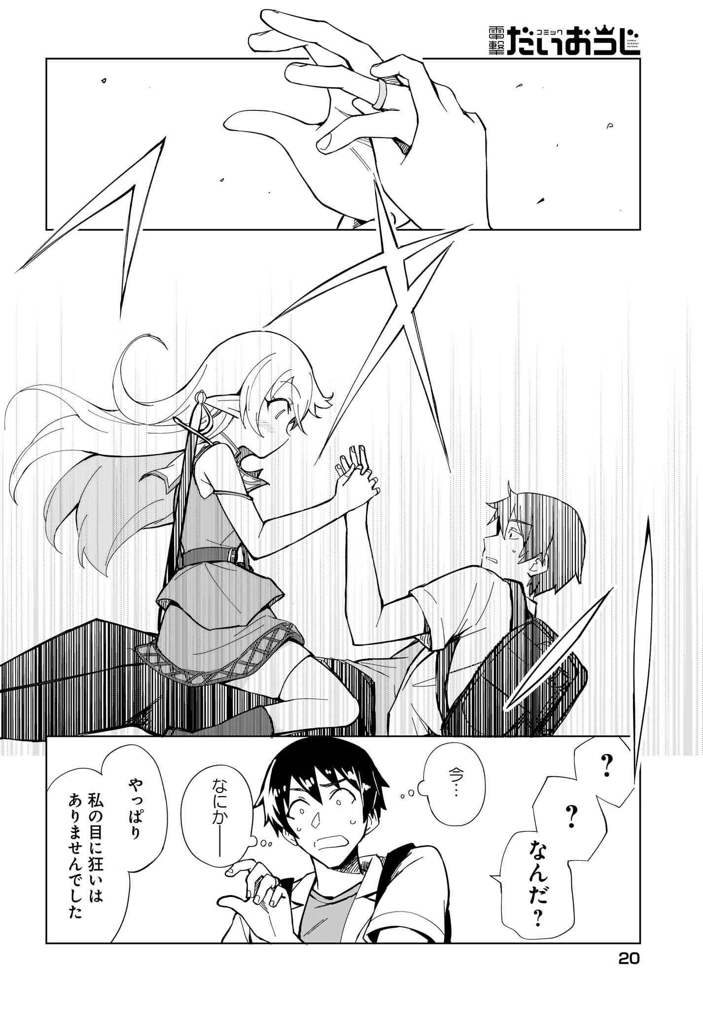 Watashi wo Yashinatte! Yuusha-Sama - Chapter 1 - Page 16