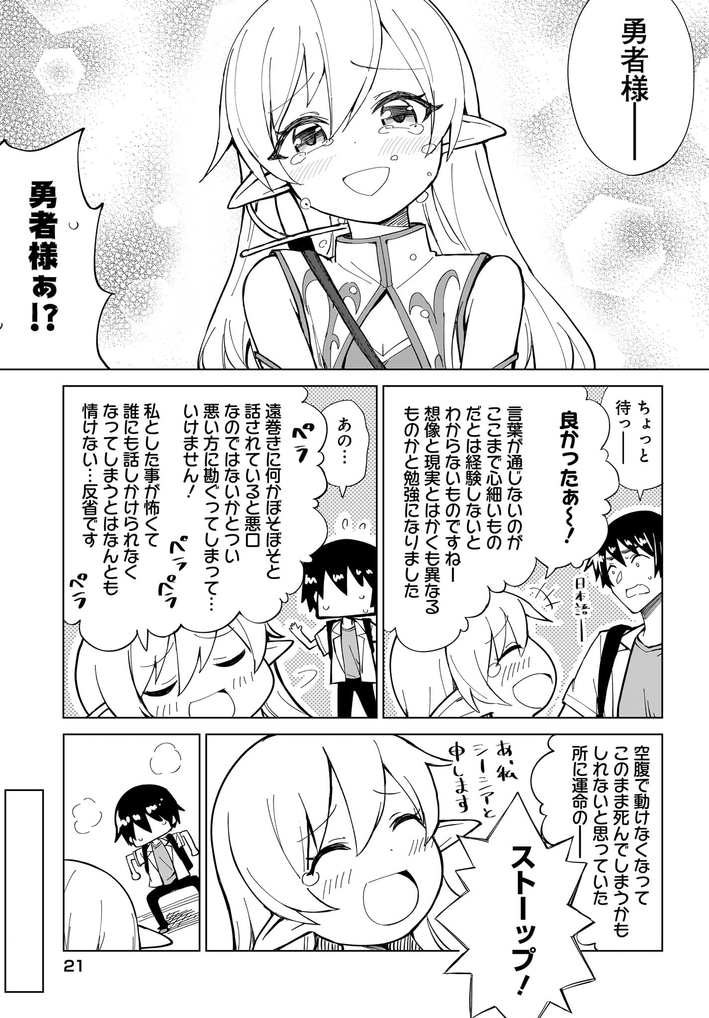 Watashi wo Yashinatte! Yuusha-Sama - Chapter 1 - Page 17