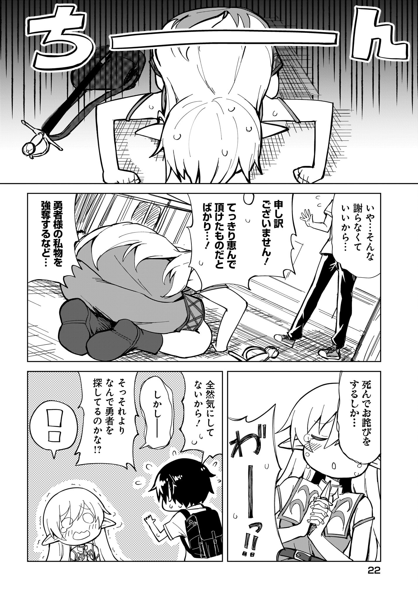 Watashi wo Yashinatte! Yuusha-Sama - Chapter 1 - Page 18
