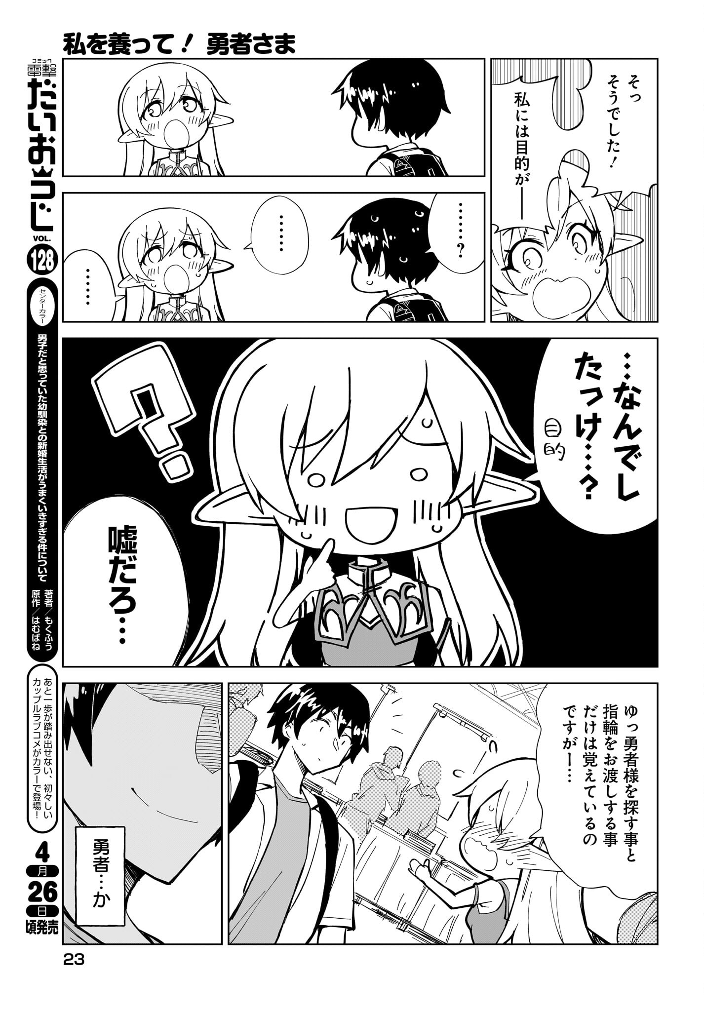 Watashi wo Yashinatte! Yuusha-Sama - Chapter 1 - Page 19
