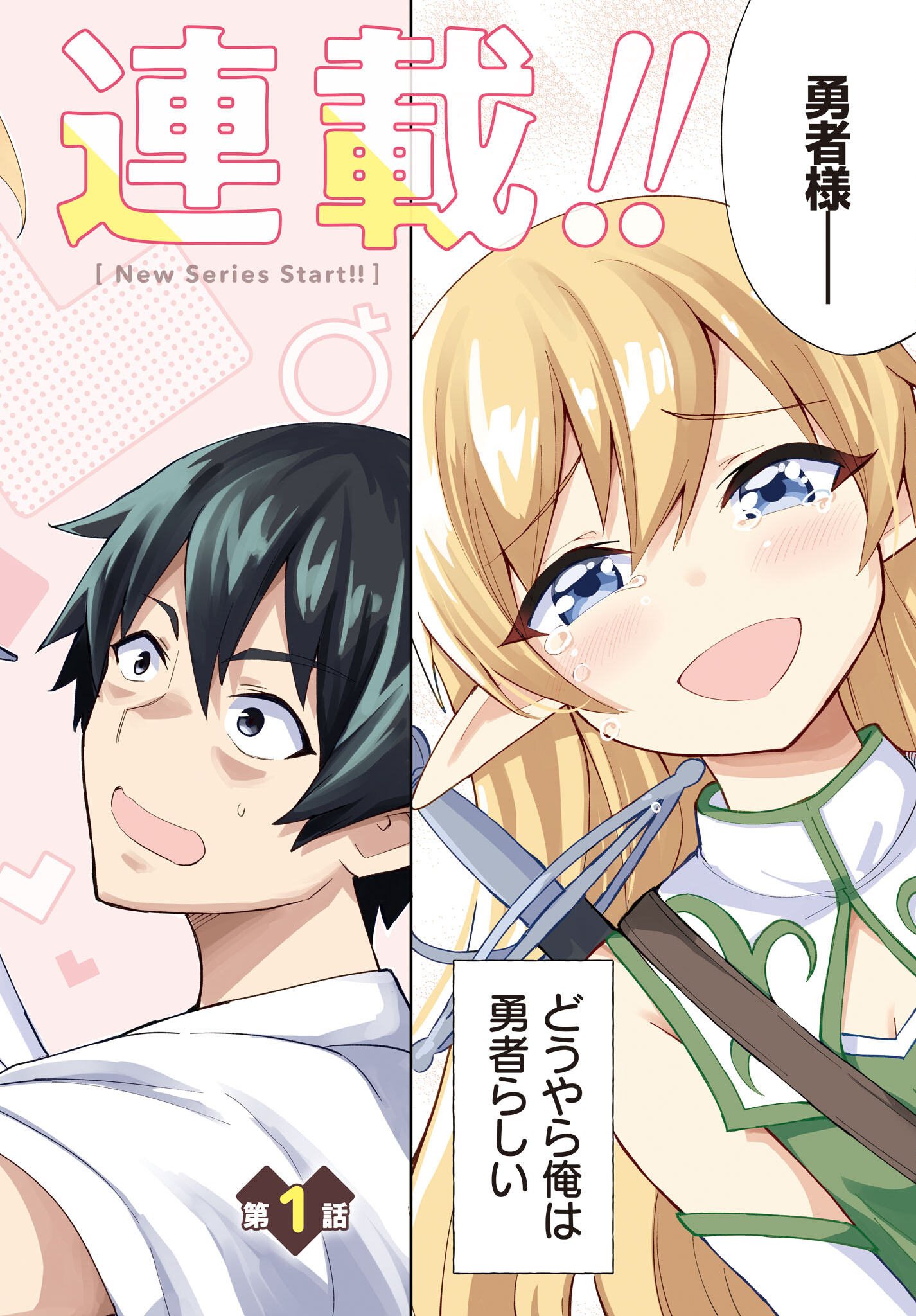 Watashi wo Yashinatte! Yuusha-Sama - Chapter 1 - Page 2