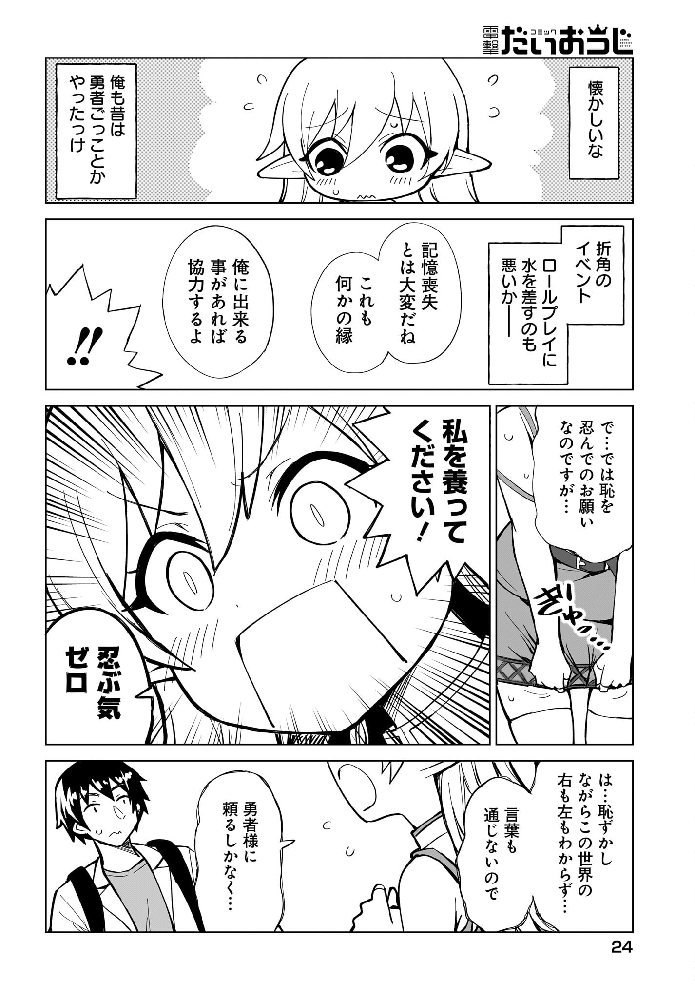 Watashi wo Yashinatte! Yuusha-Sama - Chapter 1 - Page 20