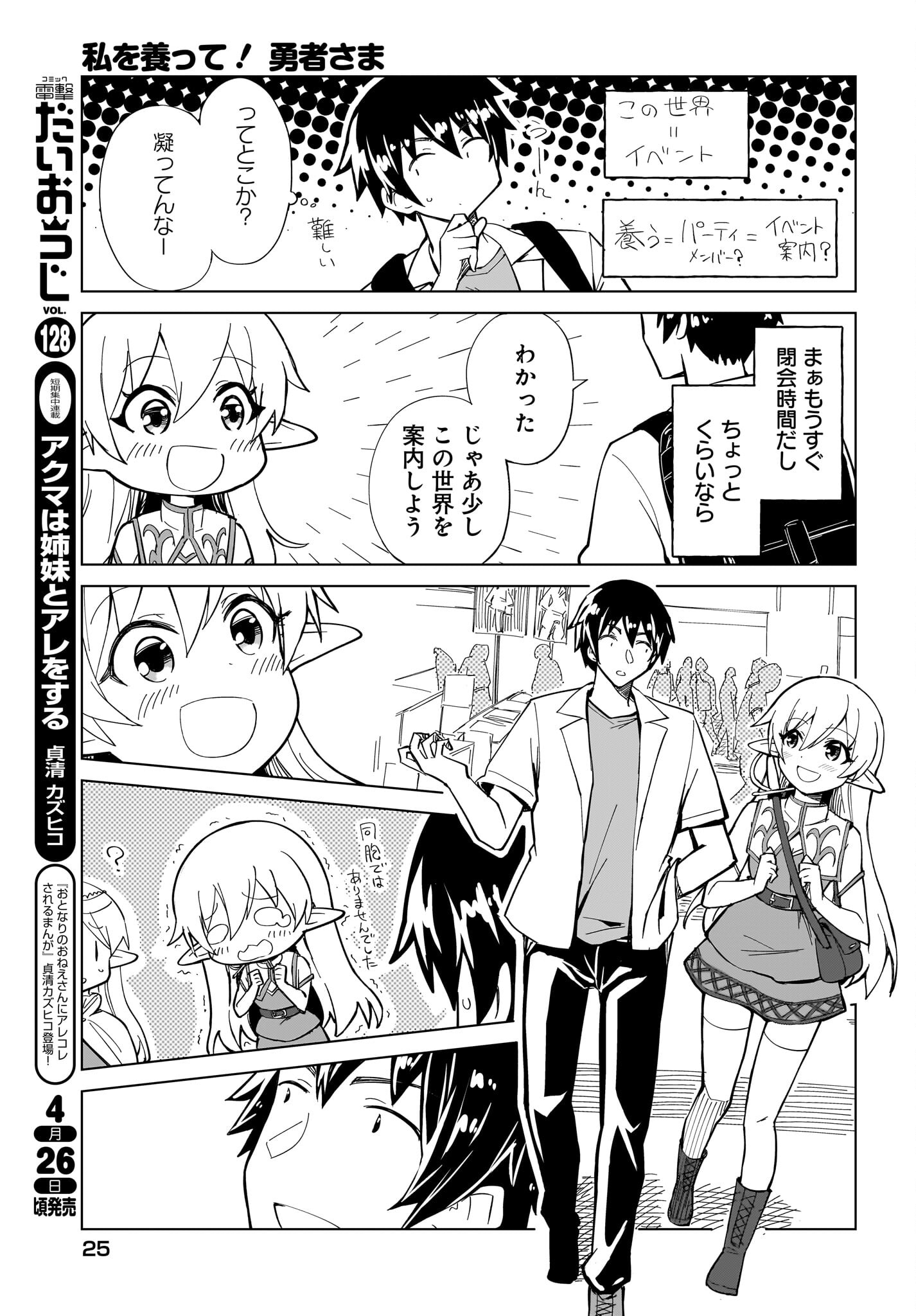 Watashi wo Yashinatte! Yuusha-Sama - Chapter 1 - Page 21