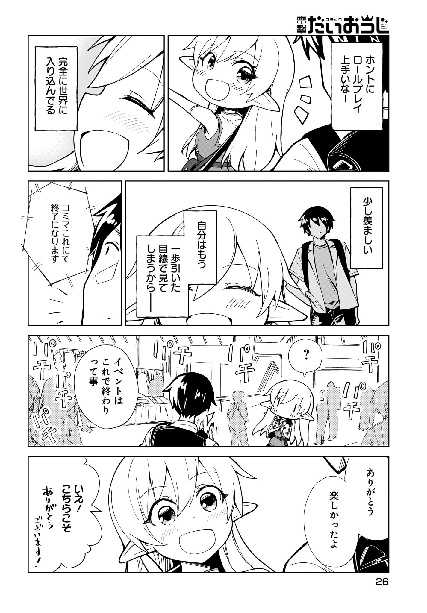 Watashi wo Yashinatte! Yuusha-Sama - Chapter 1 - Page 22