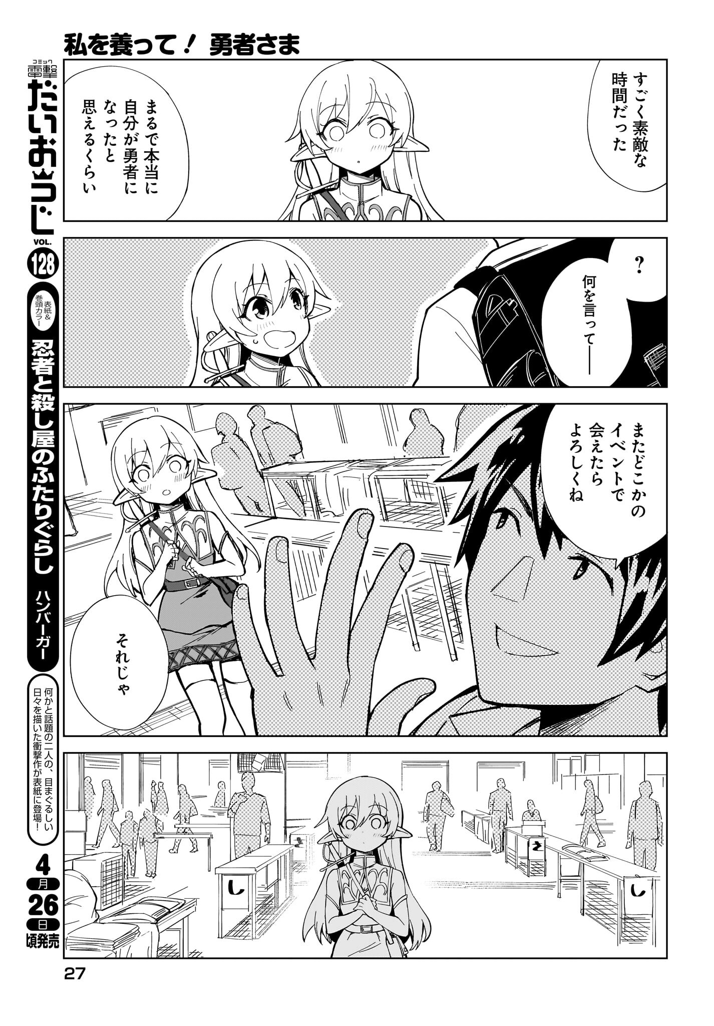 Watashi wo Yashinatte! Yuusha-Sama - Chapter 1 - Page 23