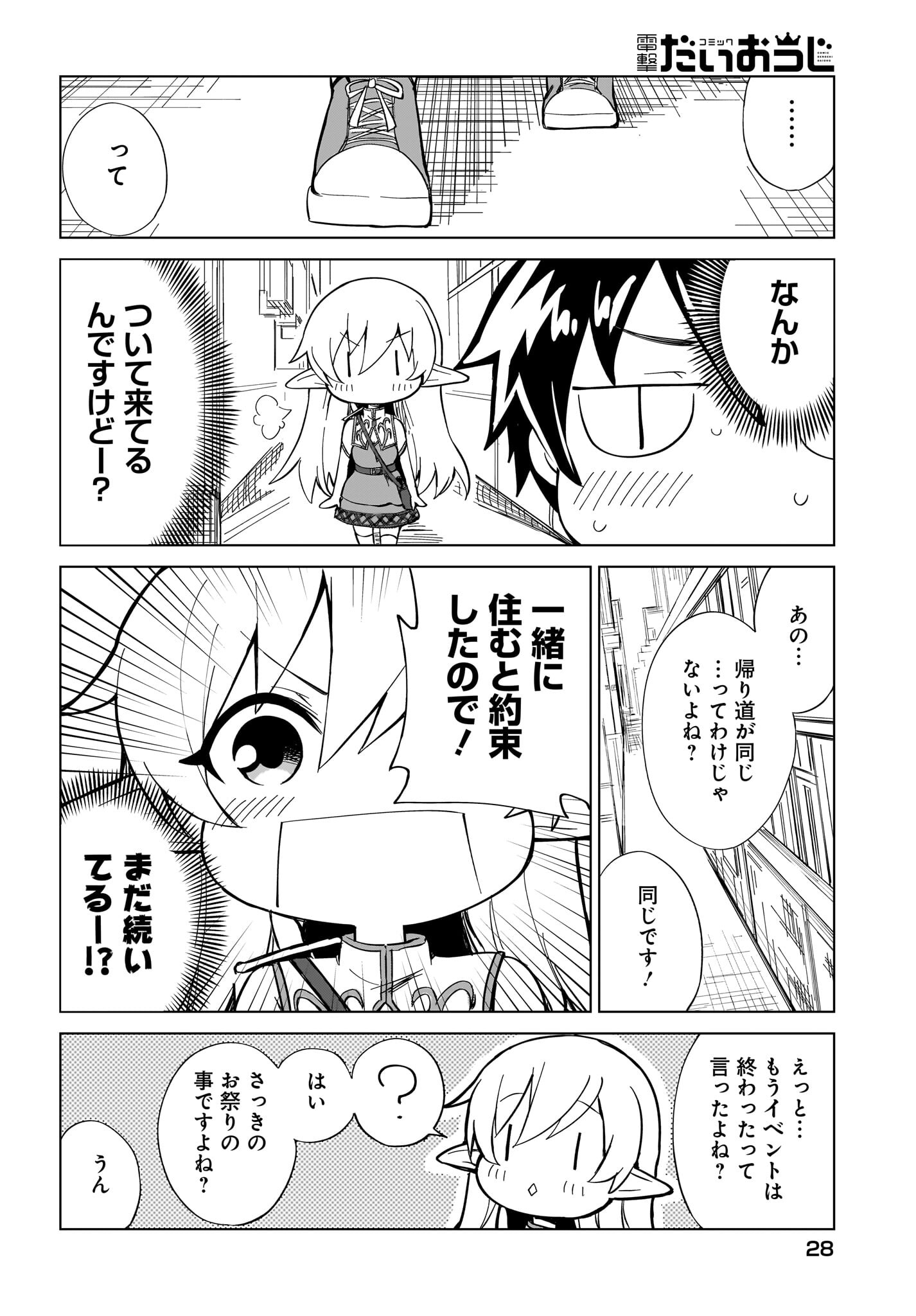 Watashi wo Yashinatte! Yuusha-Sama - Chapter 1 - Page 24