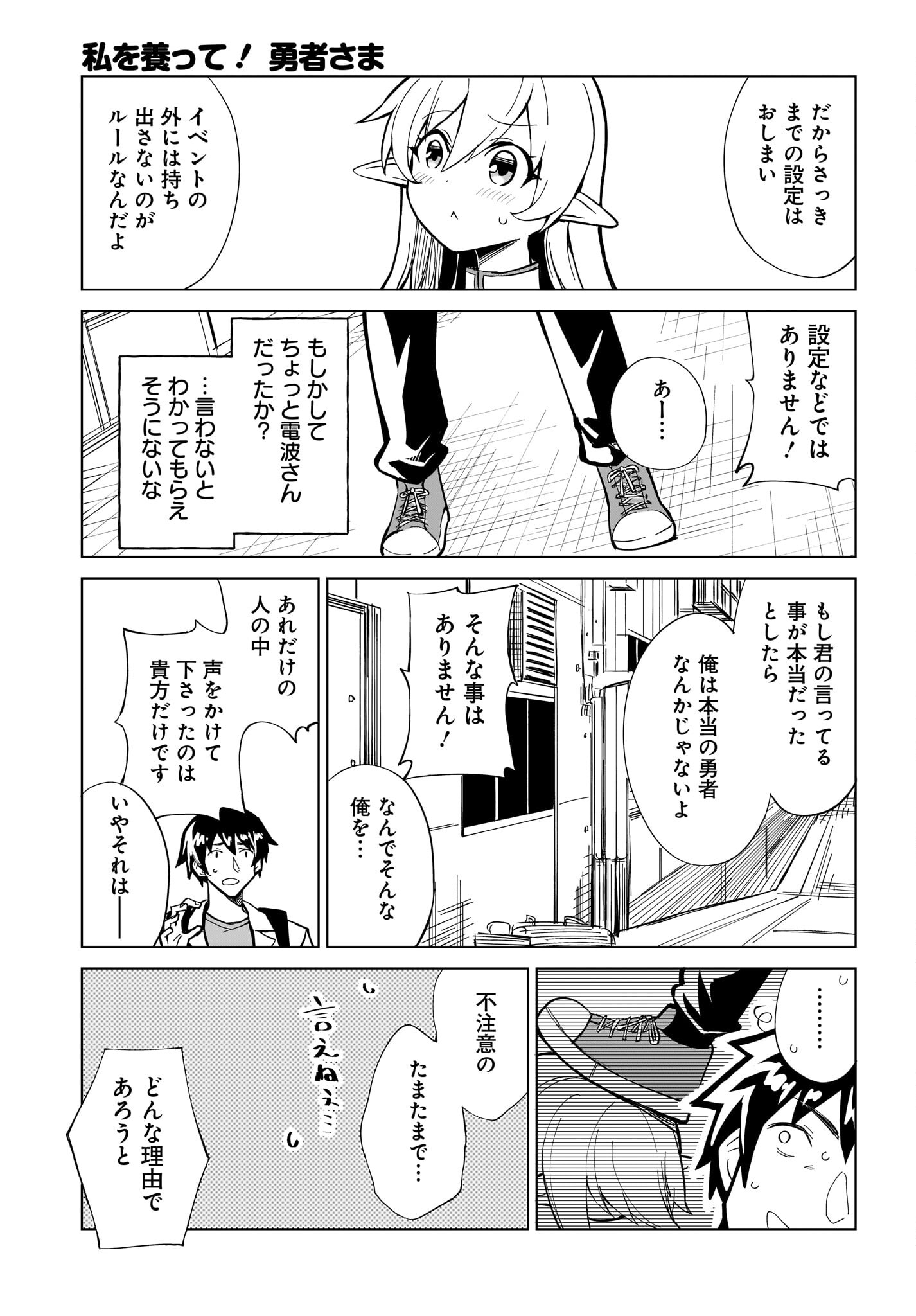 Watashi wo Yashinatte! Yuusha-Sama - Chapter 1 - Page 25