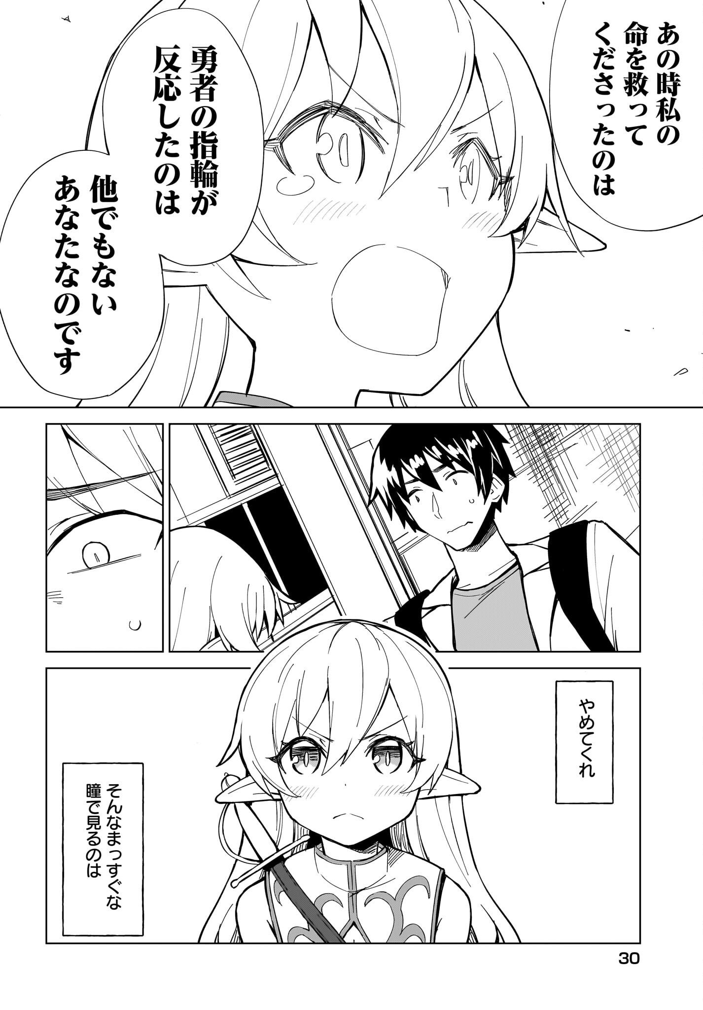 Watashi wo Yashinatte! Yuusha-Sama - Chapter 1 - Page 26
