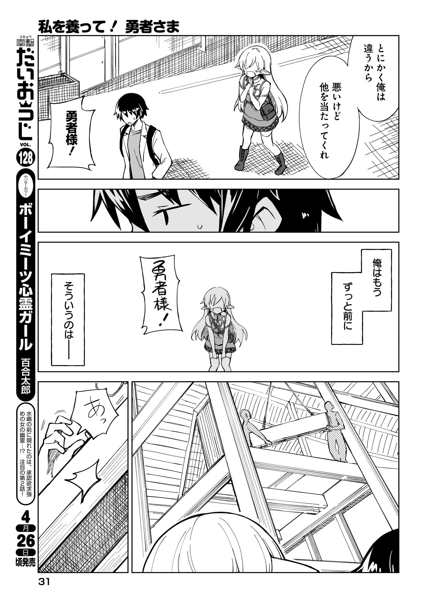Watashi wo Yashinatte! Yuusha-Sama - Chapter 1 - Page 27