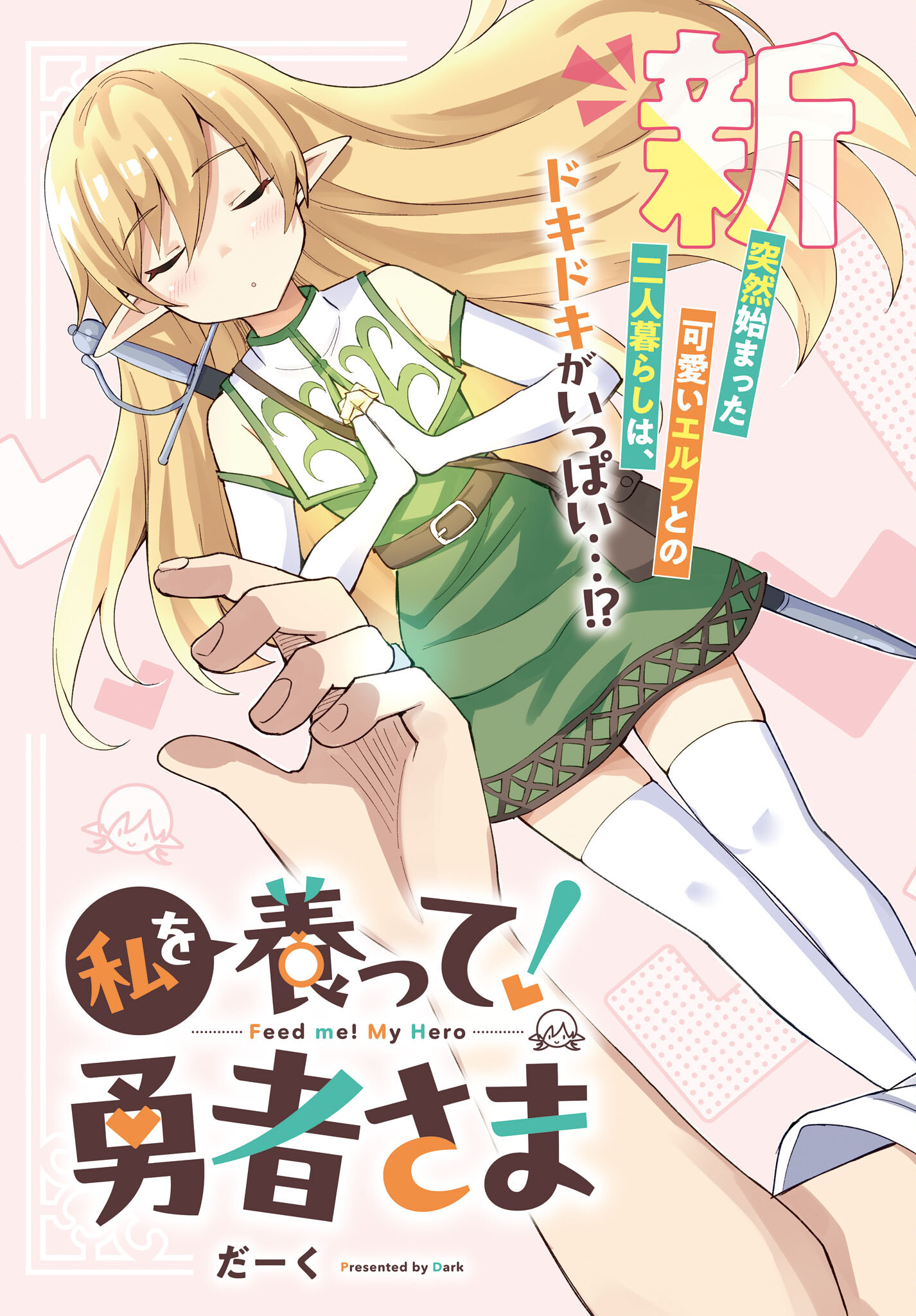 Watashi wo Yashinatte! Yuusha-Sama - Chapter 1 - Page 3