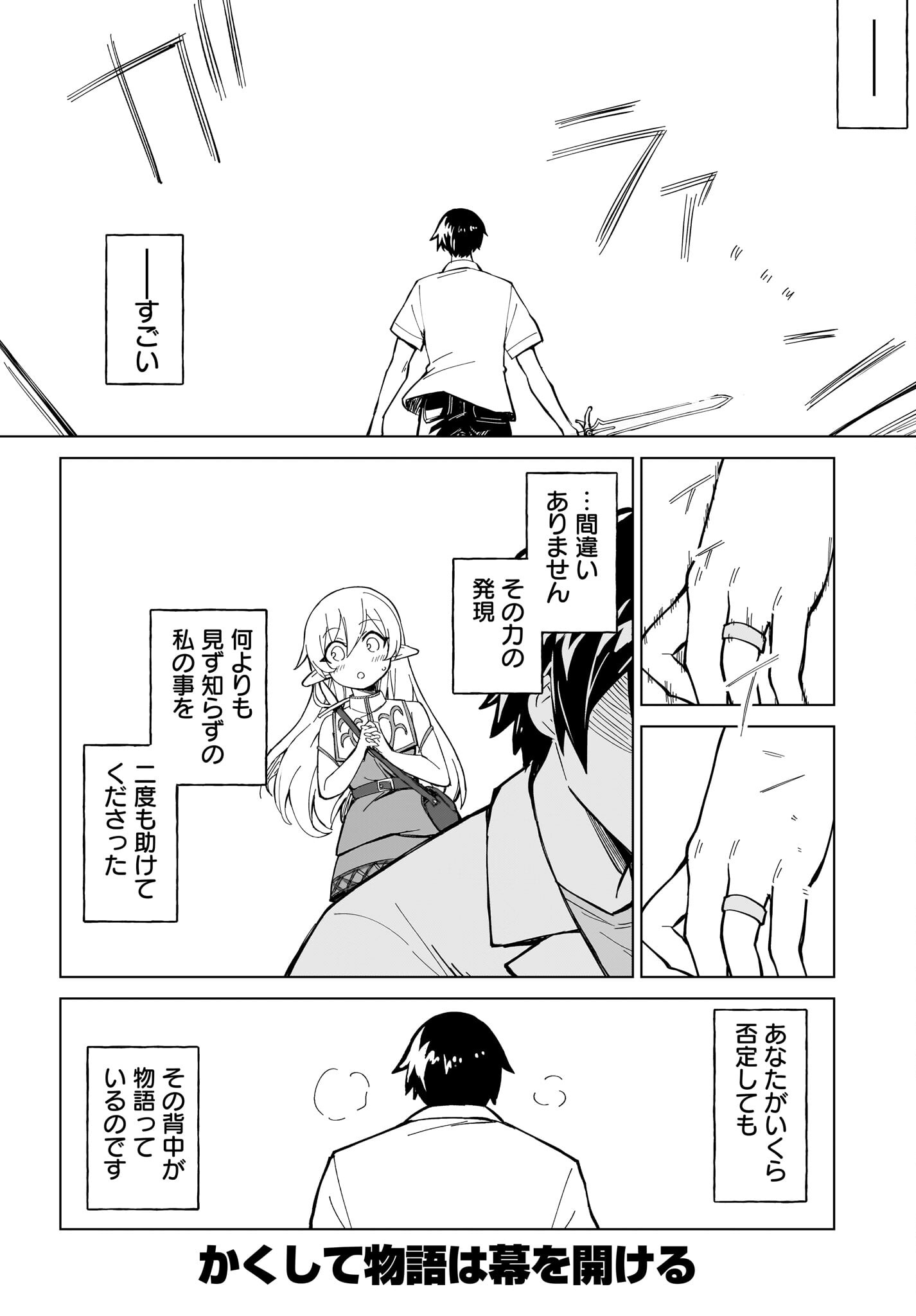 Watashi wo Yashinatte! Yuusha-Sama - Chapter 1 - Page 32