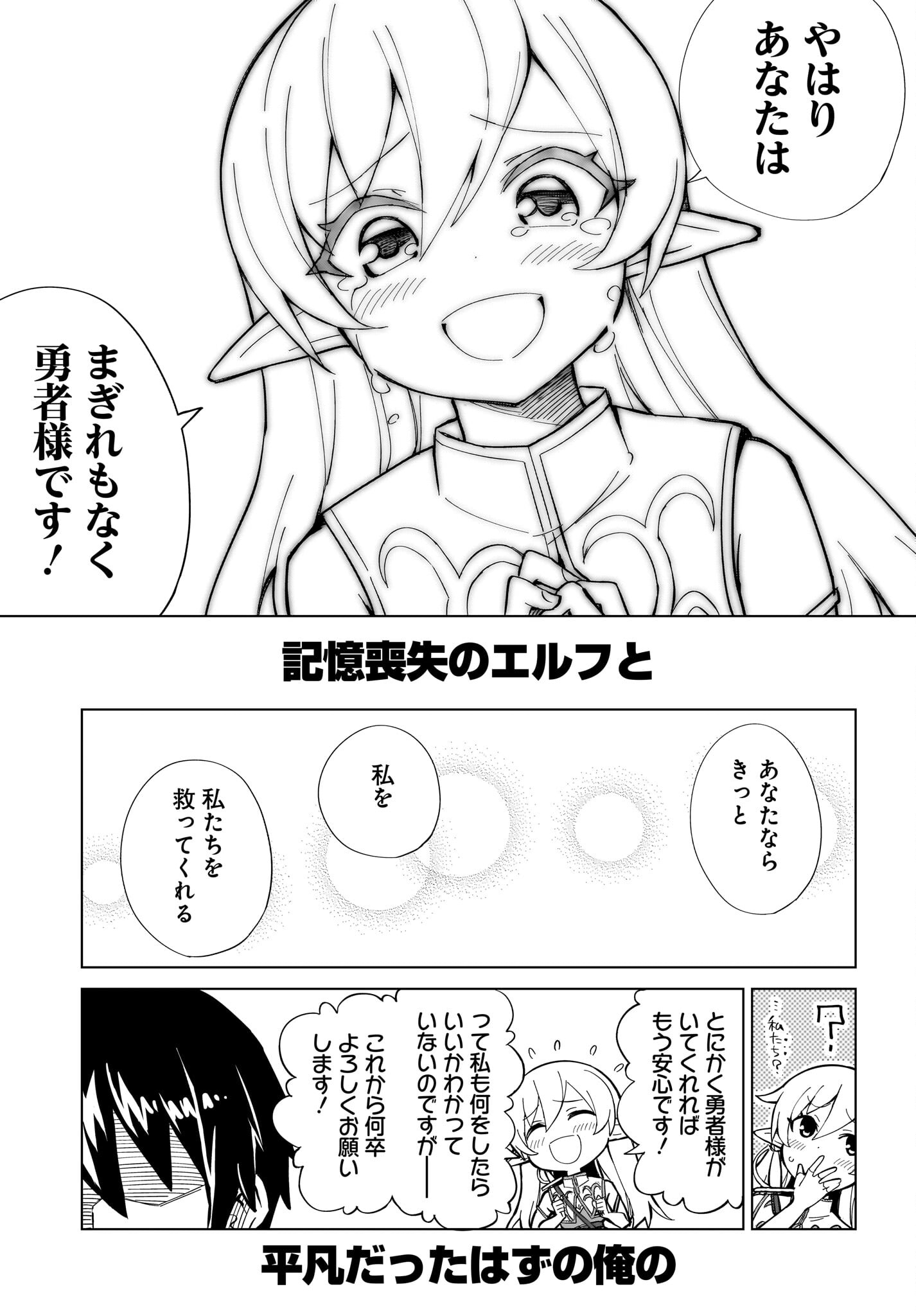 Watashi wo Yashinatte! Yuusha-Sama - Chapter 1 - Page 33