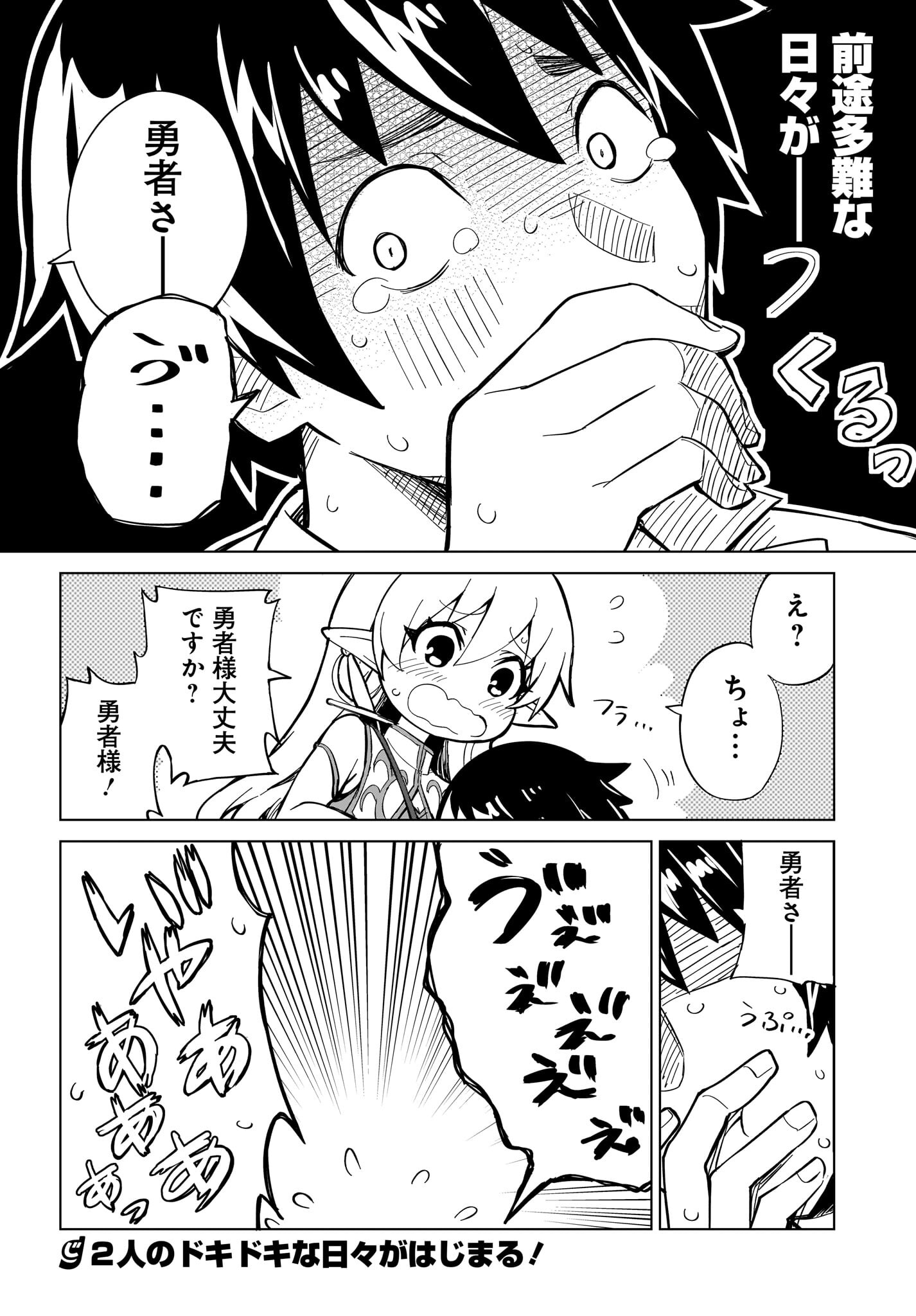 Watashi wo Yashinatte! Yuusha-Sama - Chapter 1 - Page 34