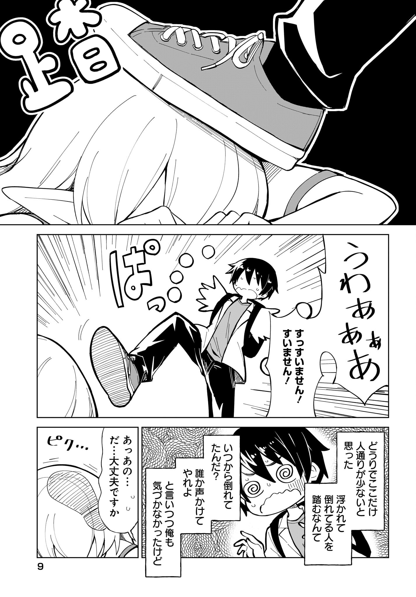 Watashi wo Yashinatte! Yuusha-Sama - Chapter 1 - Page 5