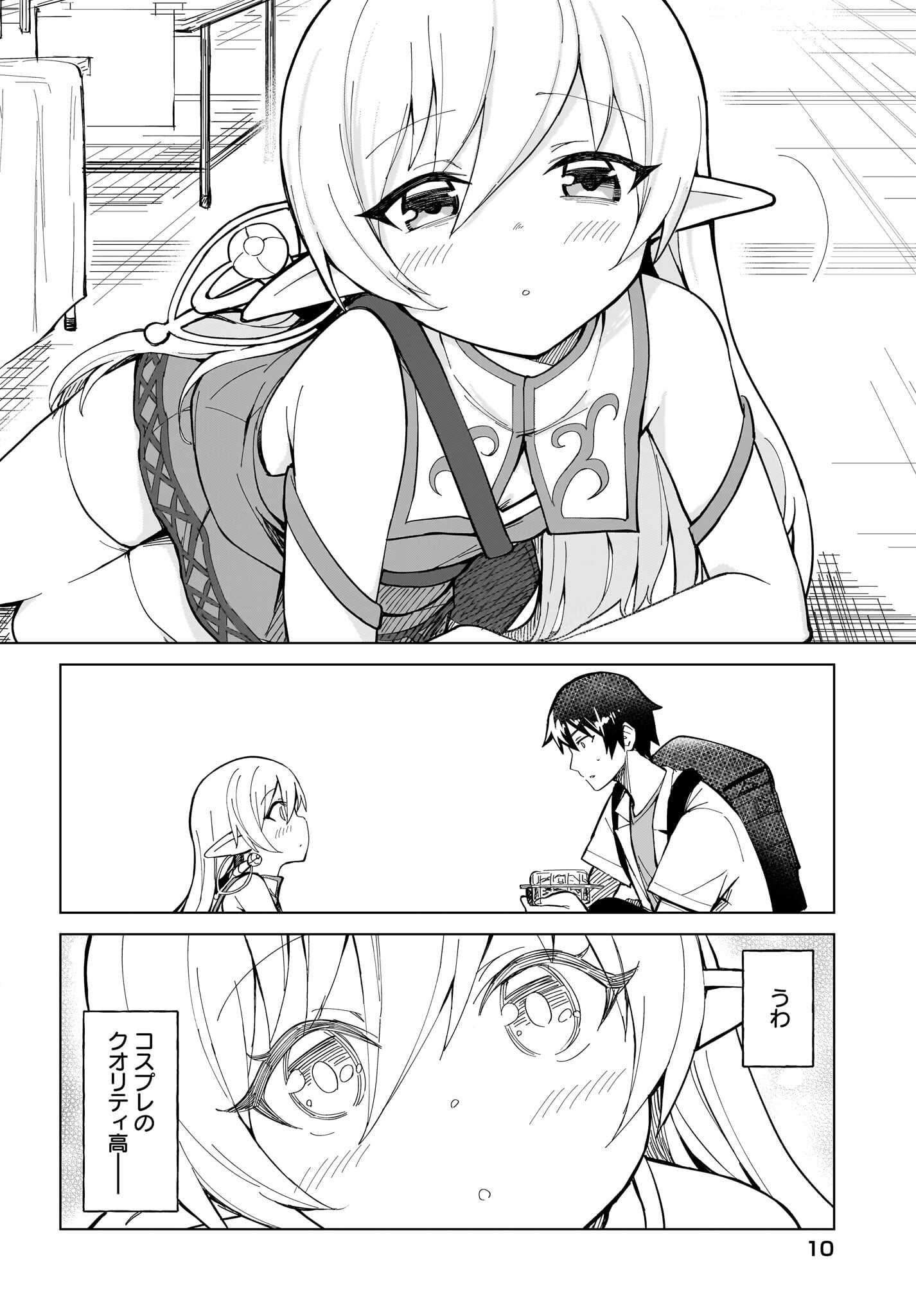 Watashi wo Yashinatte! Yuusha-Sama - Chapter 1 - Page 6