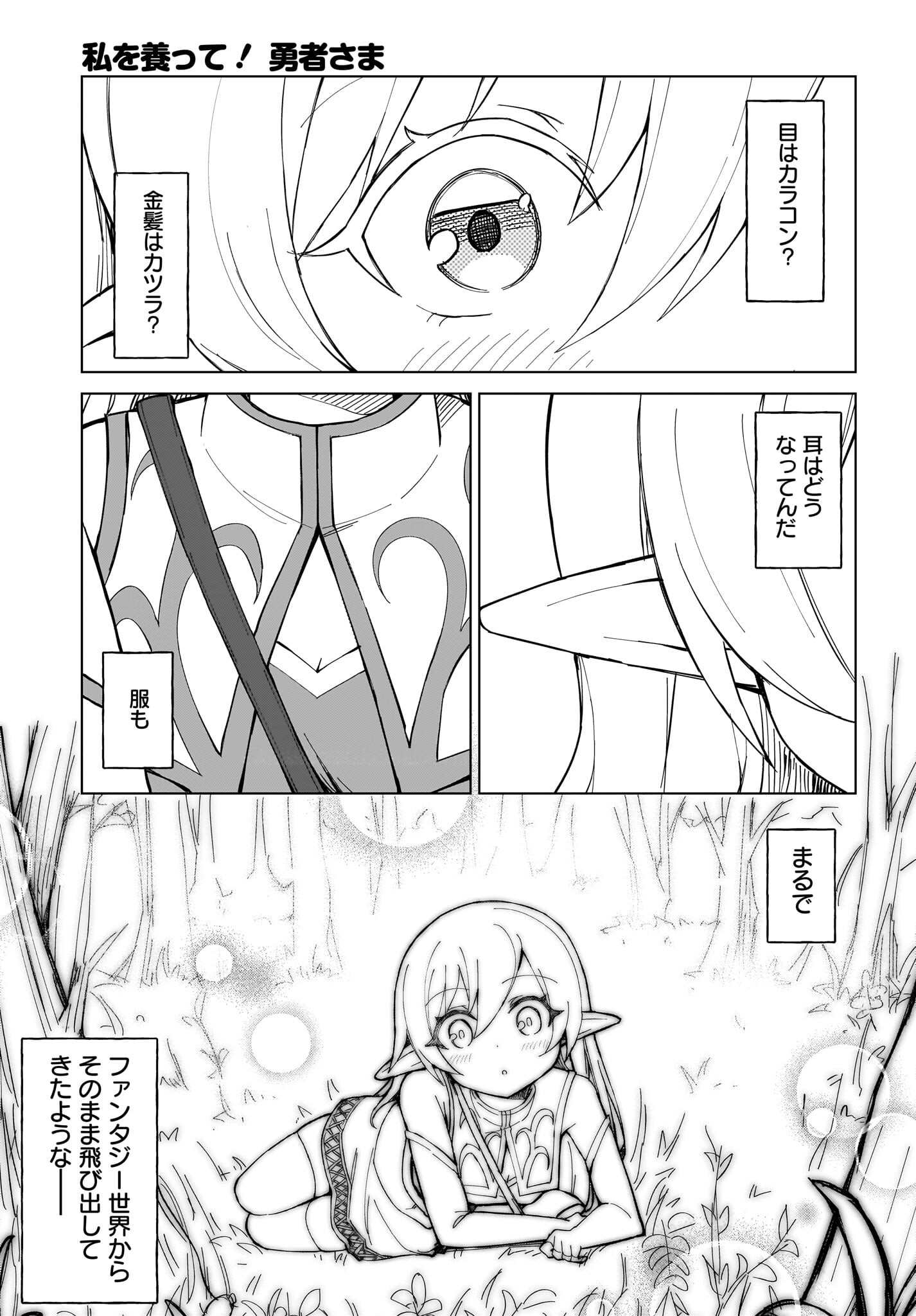 Watashi wo Yashinatte! Yuusha-Sama - Chapter 1 - Page 7