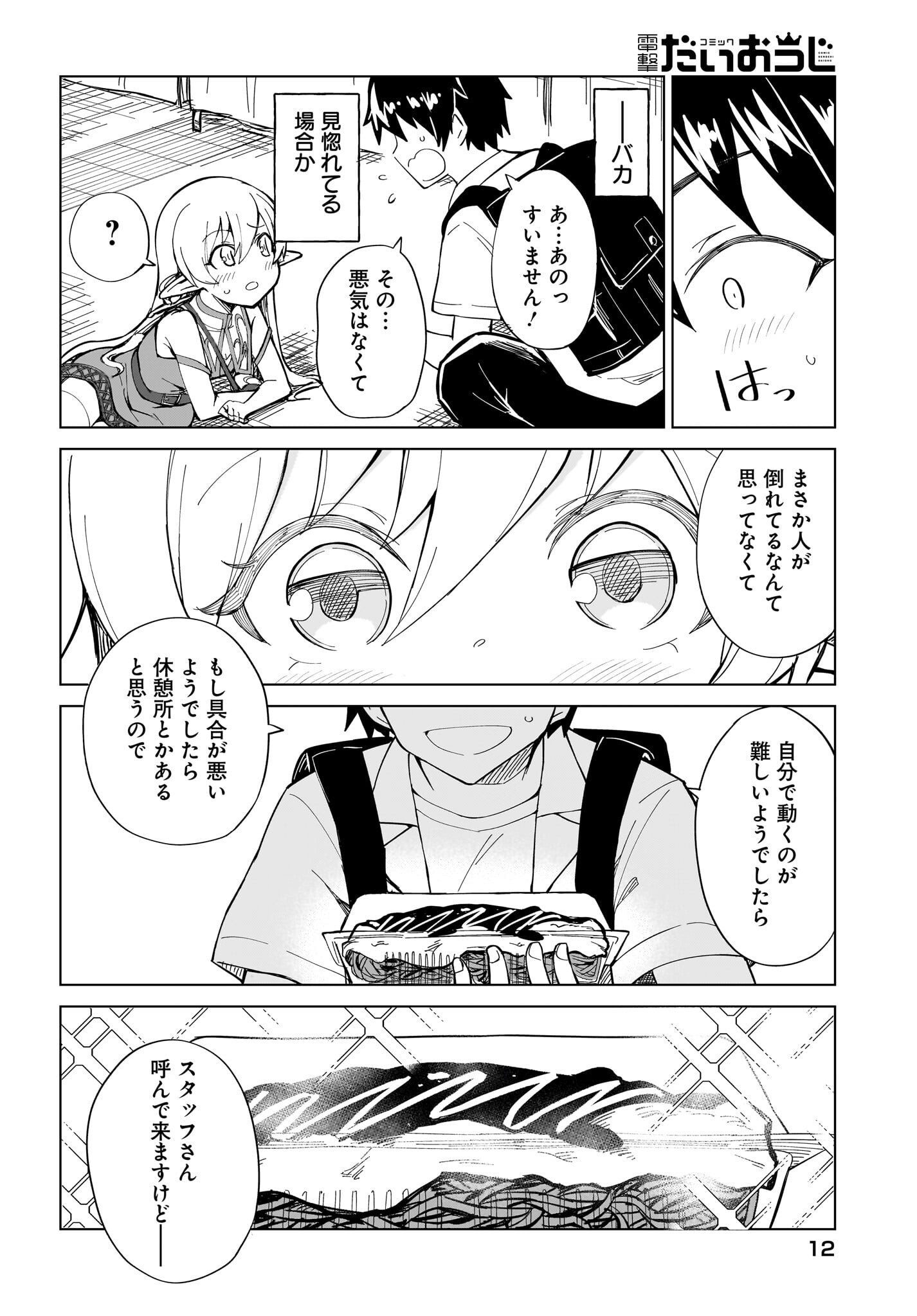 Watashi wo Yashinatte! Yuusha-Sama - Chapter 1 - Page 8