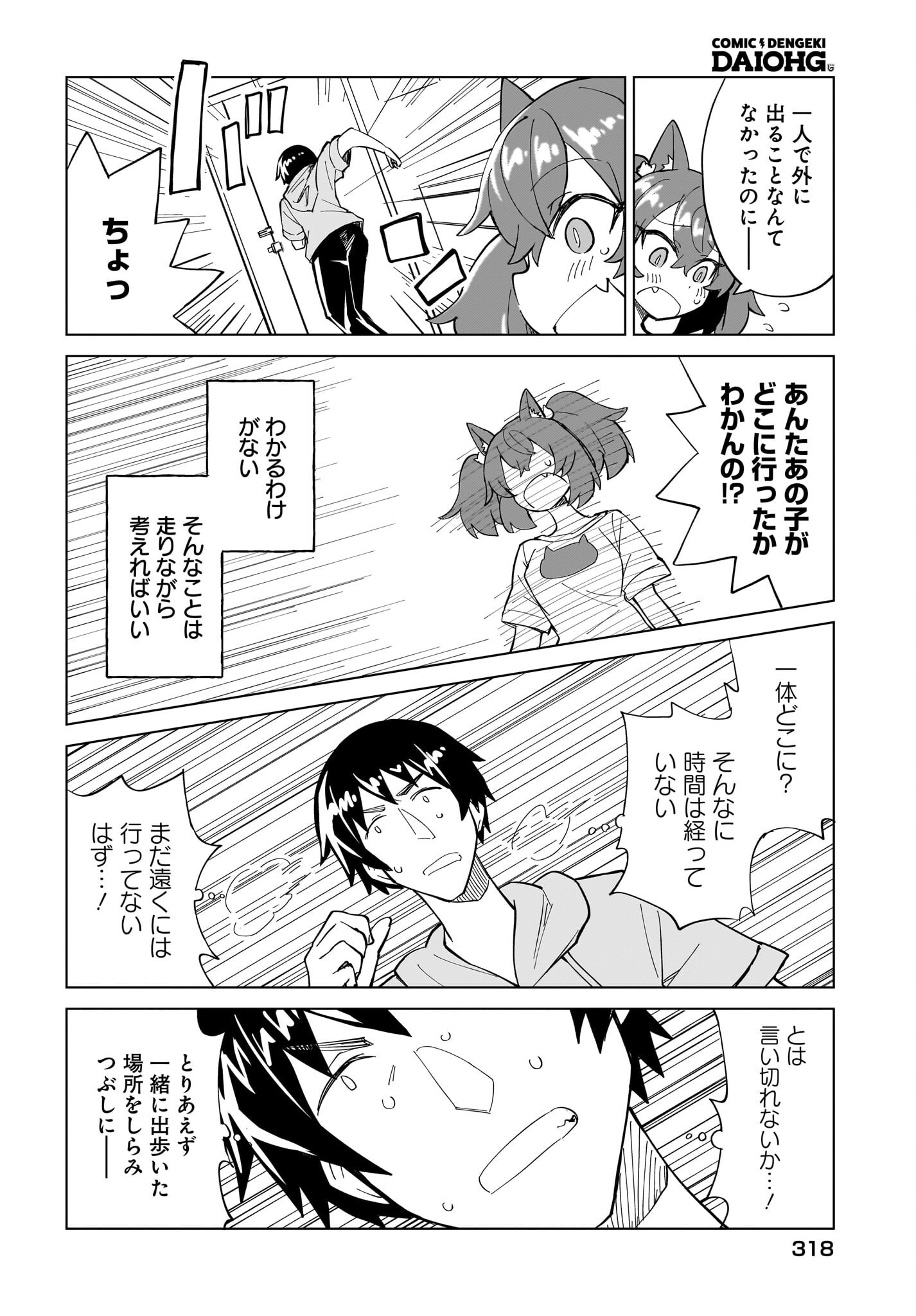 Watashi wo Yashinatte! Yuusha-Sama - Chapter 10 - Page 10