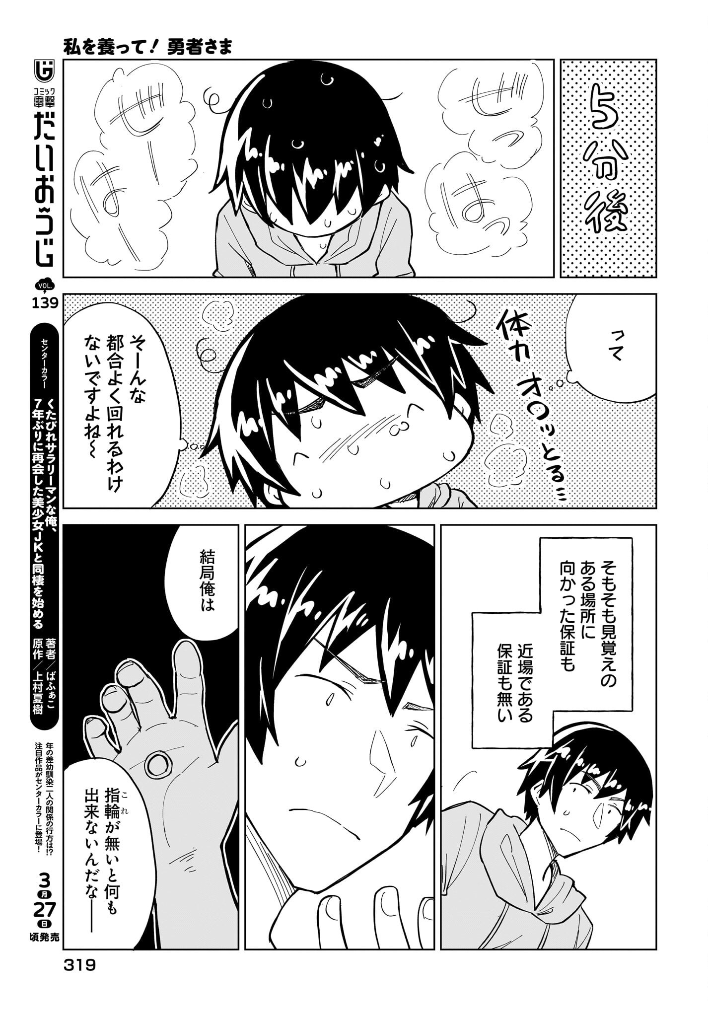 Watashi wo Yashinatte! Yuusha-Sama - Chapter 10 - Page 11