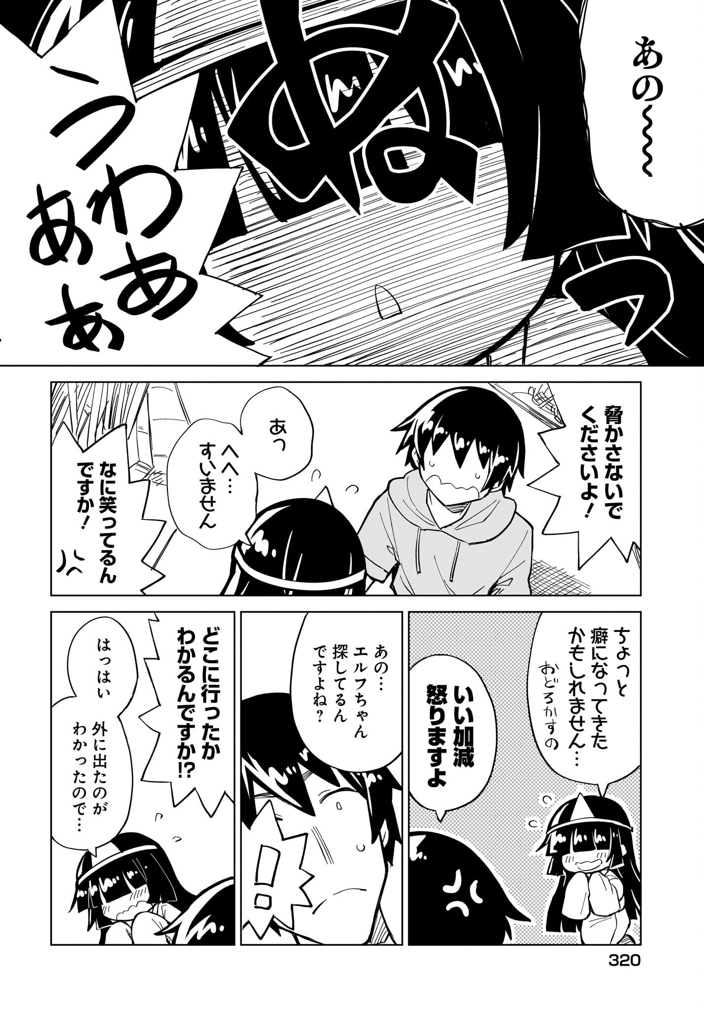 Watashi wo Yashinatte! Yuusha-Sama - Chapter 10 - Page 12