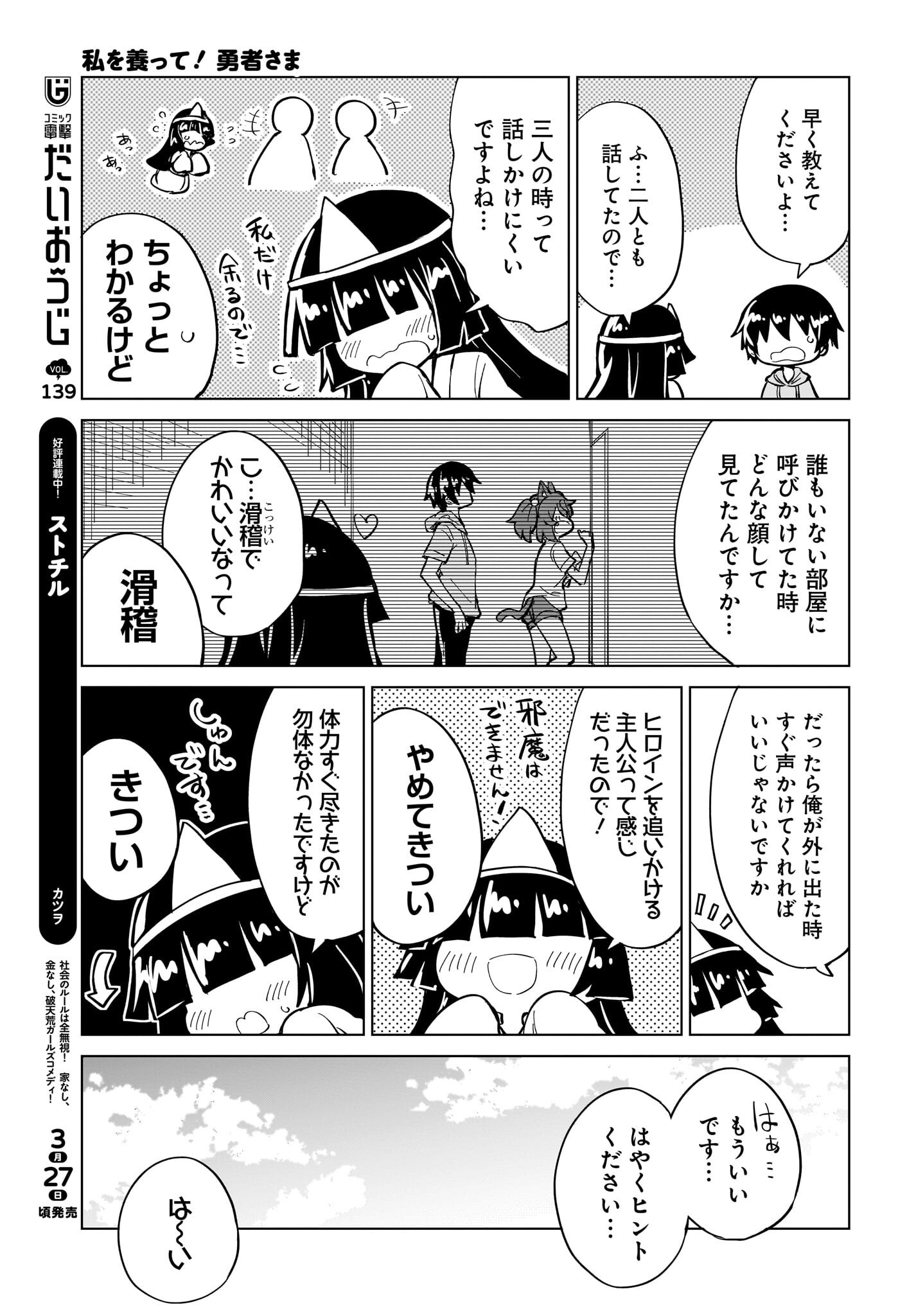 Watashi wo Yashinatte! Yuusha-Sama - Chapter 10 - Page 13