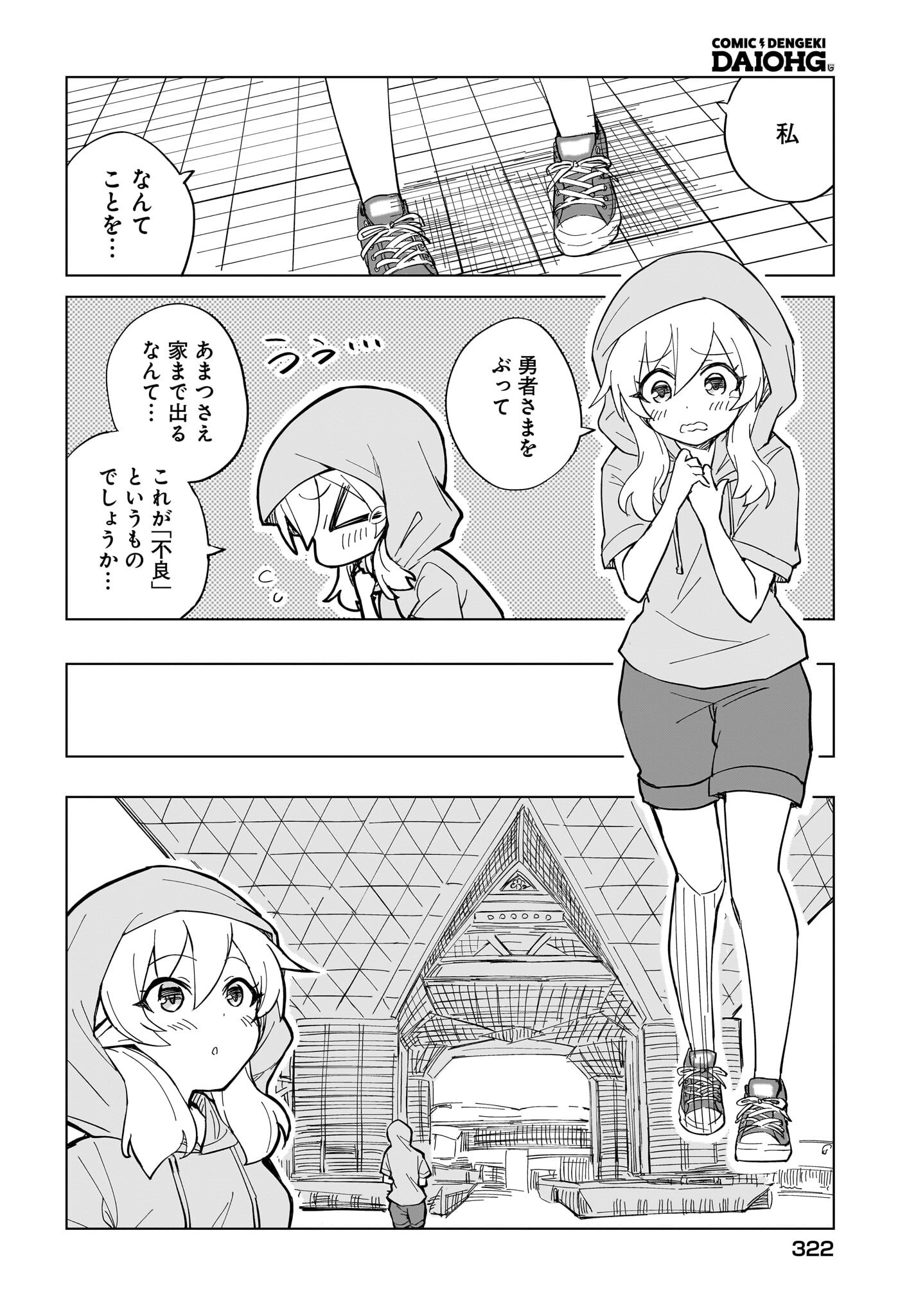 Watashi wo Yashinatte! Yuusha-Sama - Chapter 10 - Page 14