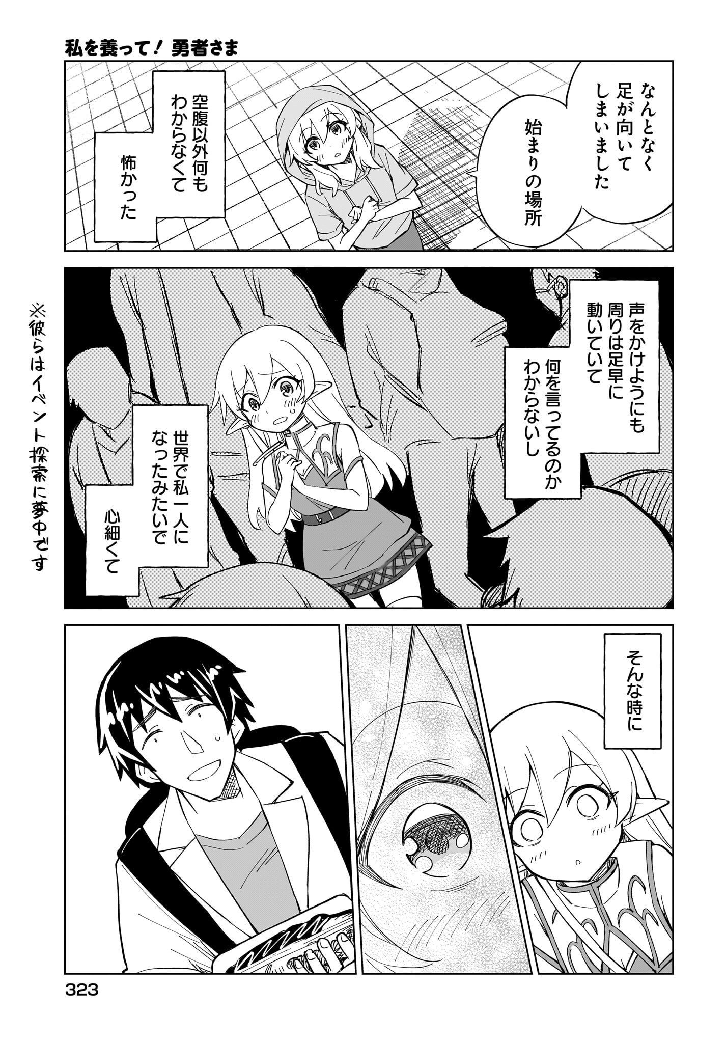 Watashi wo Yashinatte! Yuusha-Sama - Chapter 10 - Page 15
