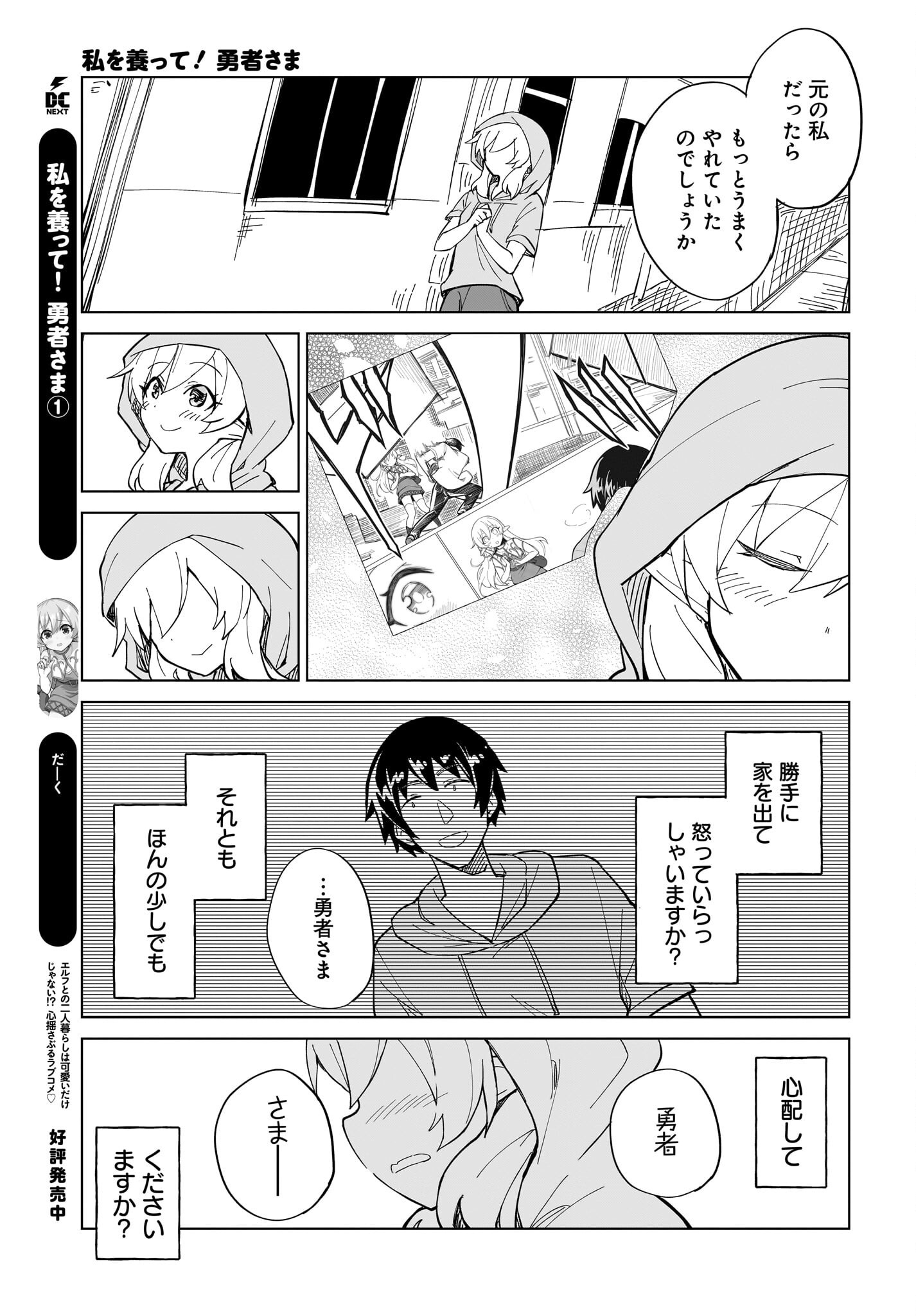 Watashi wo Yashinatte! Yuusha-Sama - Chapter 10 - Page 17