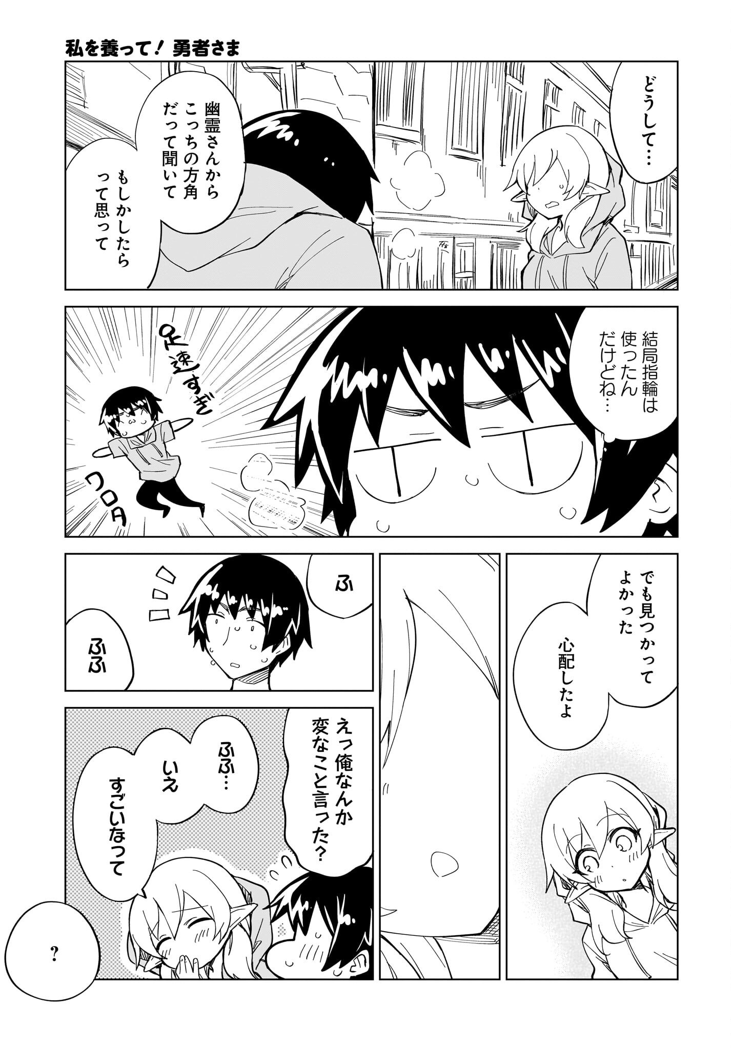 Watashi wo Yashinatte! Yuusha-Sama - Chapter 10 - Page 19