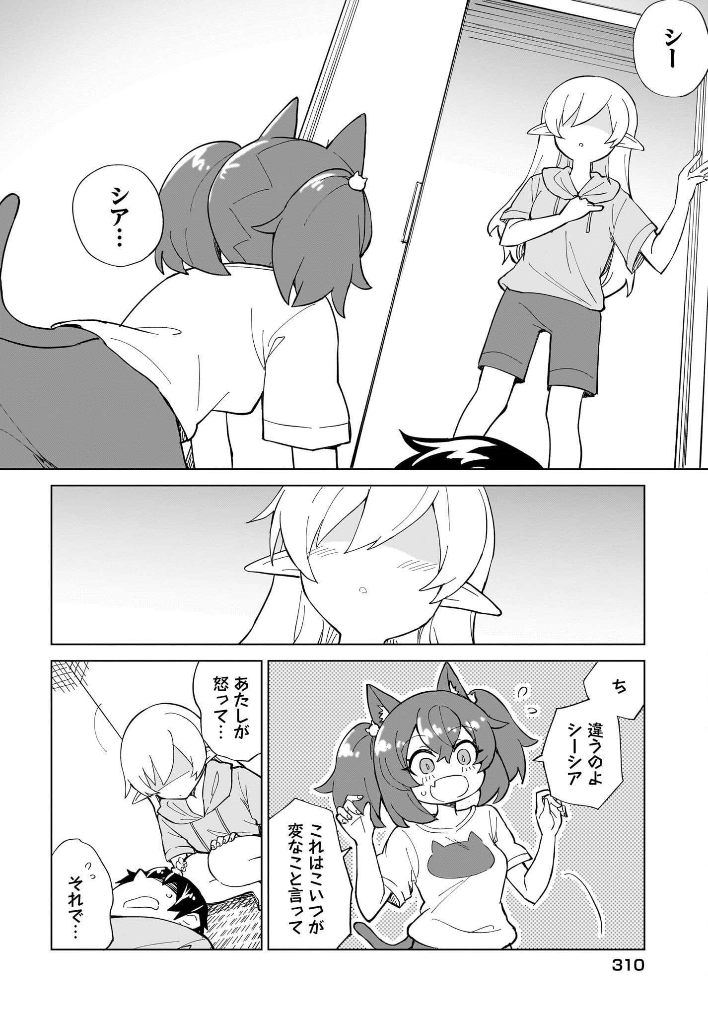 Watashi wo Yashinatte! Yuusha-Sama - Chapter 10 - Page 2
