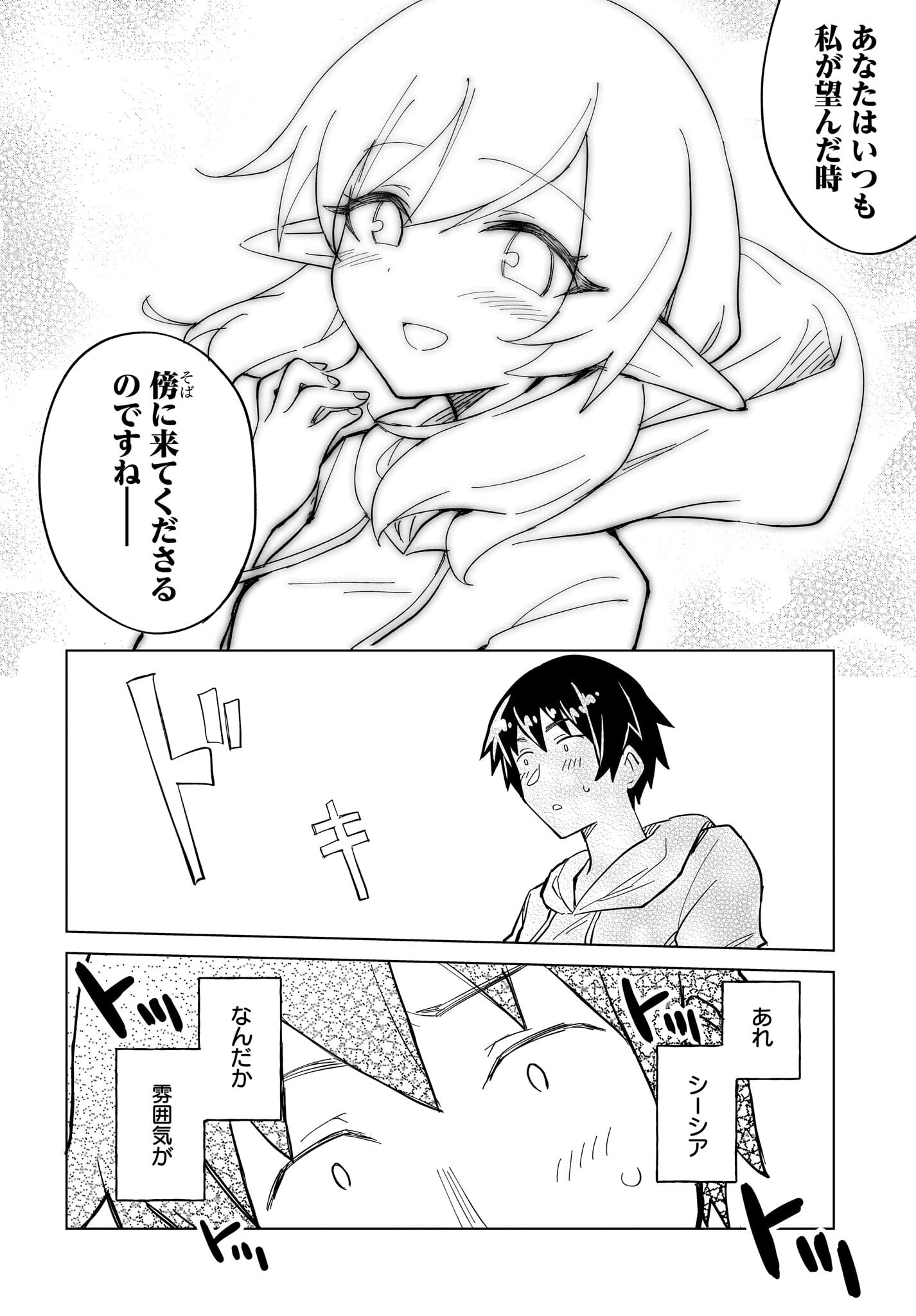 Watashi wo Yashinatte! Yuusha-Sama - Chapter 10 - Page 20